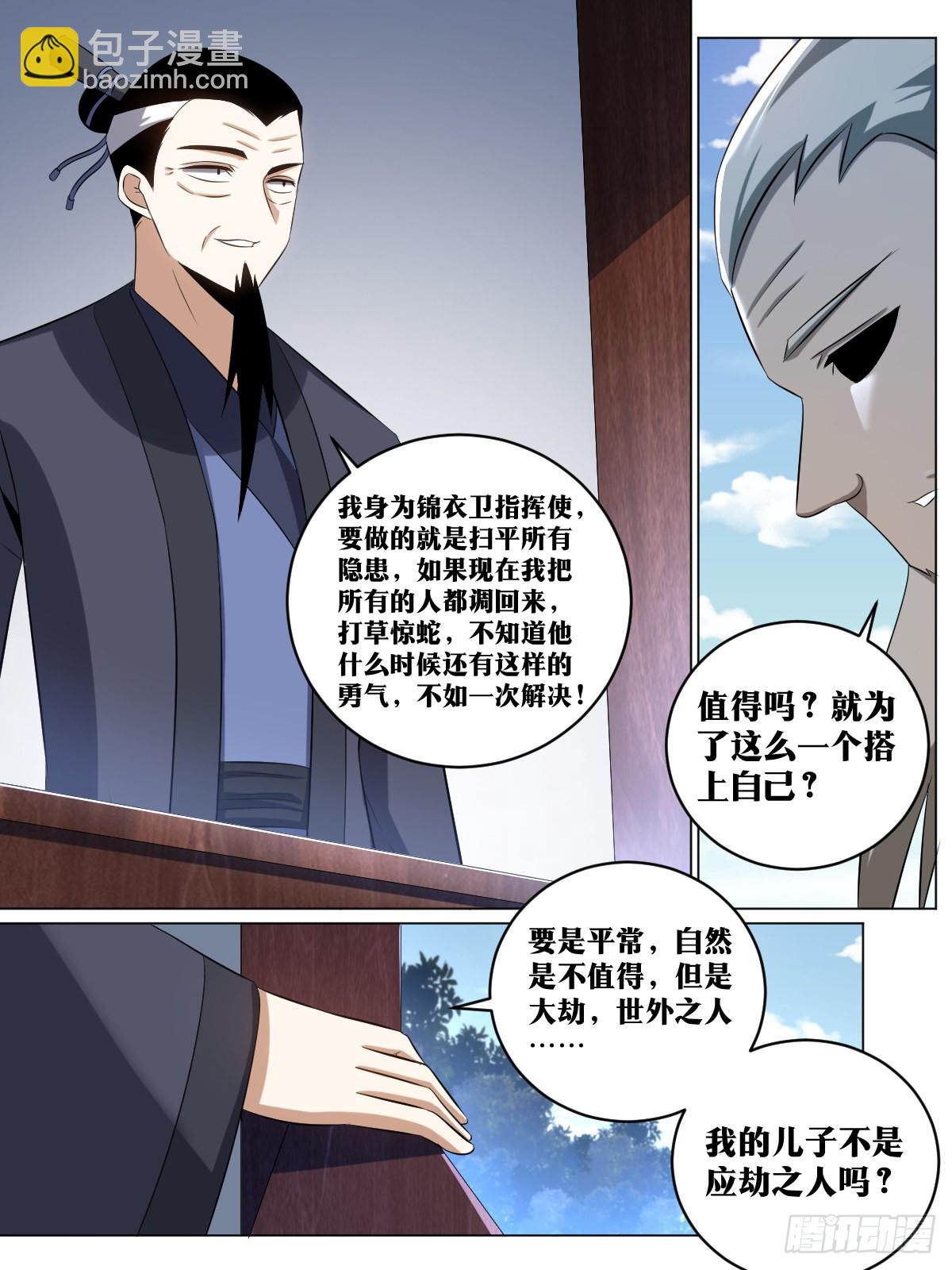 🍘我在异界当教父 199-棋艺依然没进步 第8页