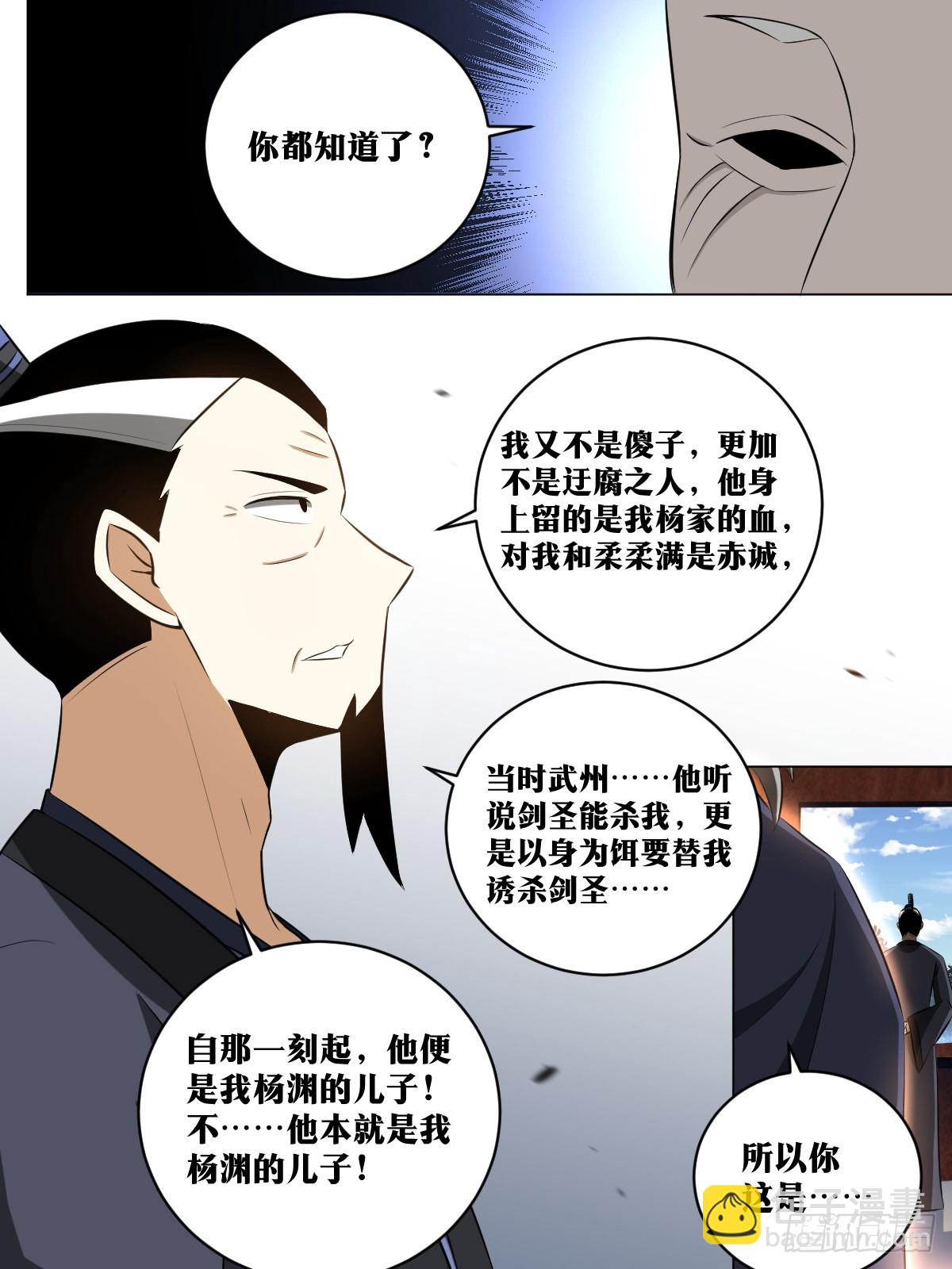 🍘我在异界当教父 199-棋艺依然没进步 第9页