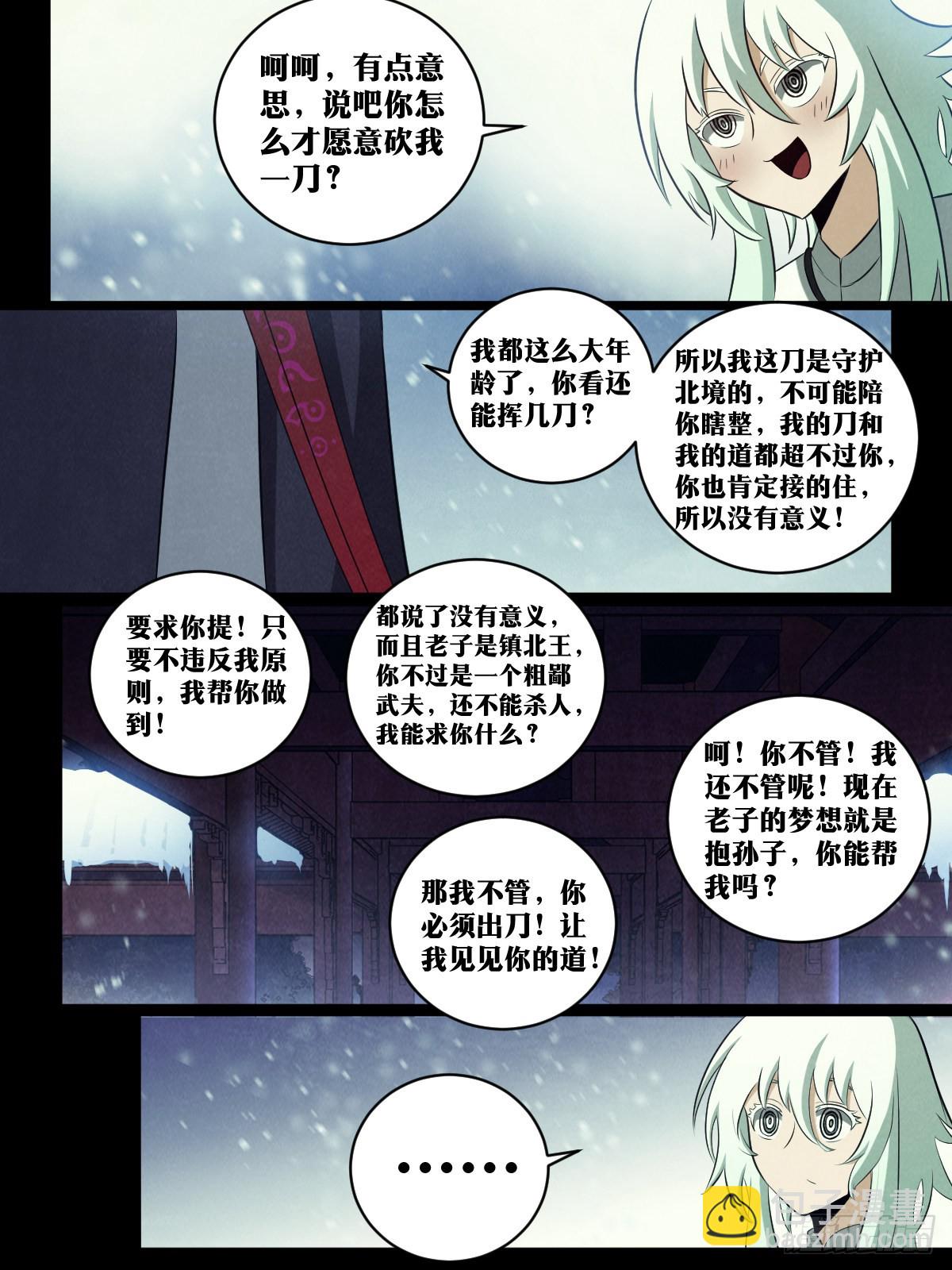 🍘我在异界当教父 201-爷爷！！ 第9页