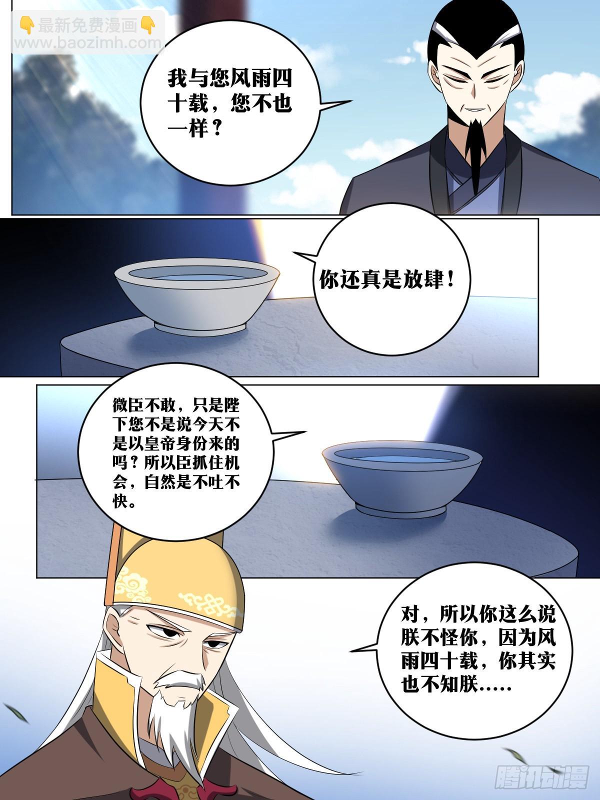 🍘我在异界当教父 203-水能载舟亦能覆舟 第6页