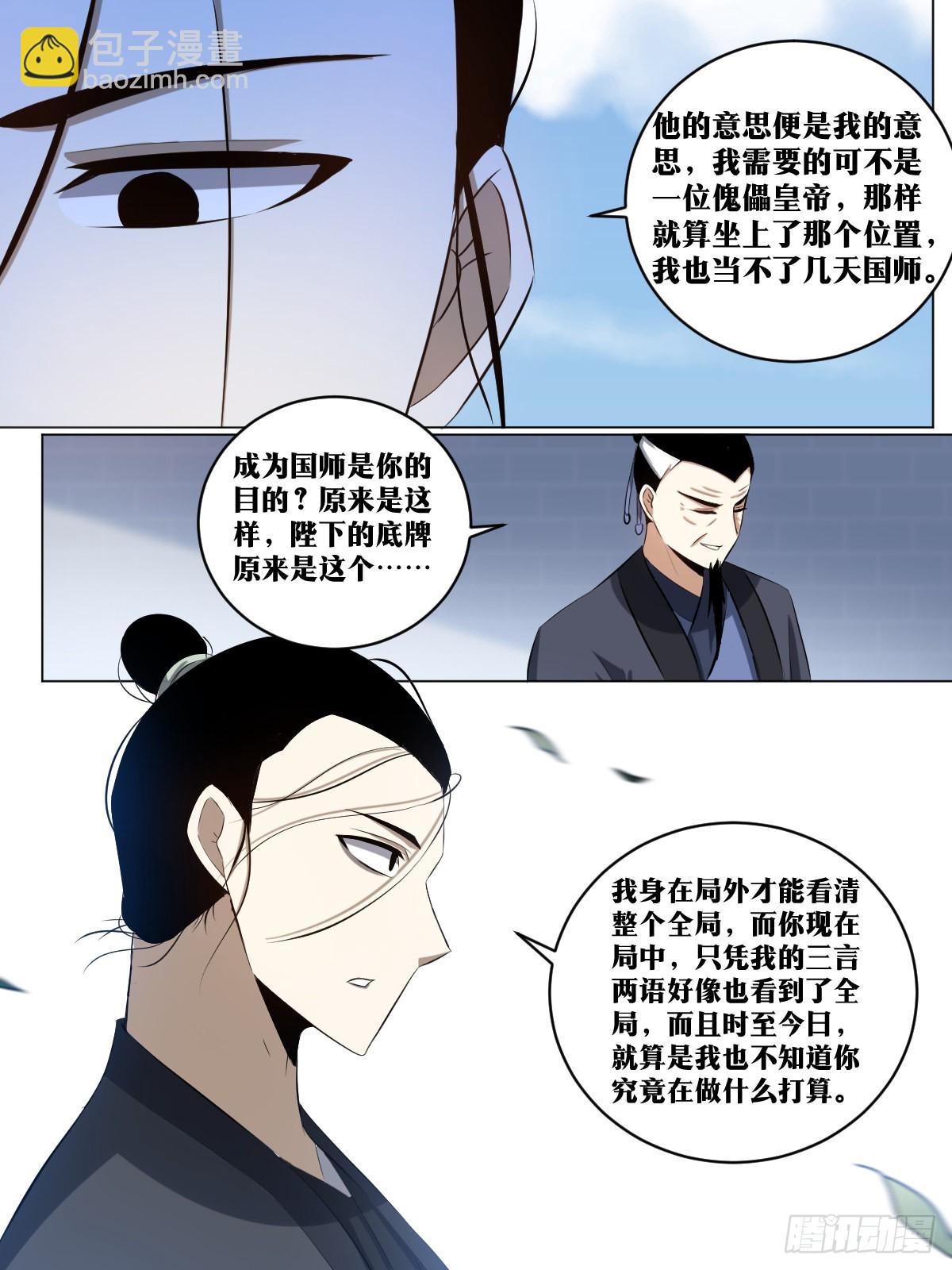 🍘我在异界当教父 207-天下第三 第5页