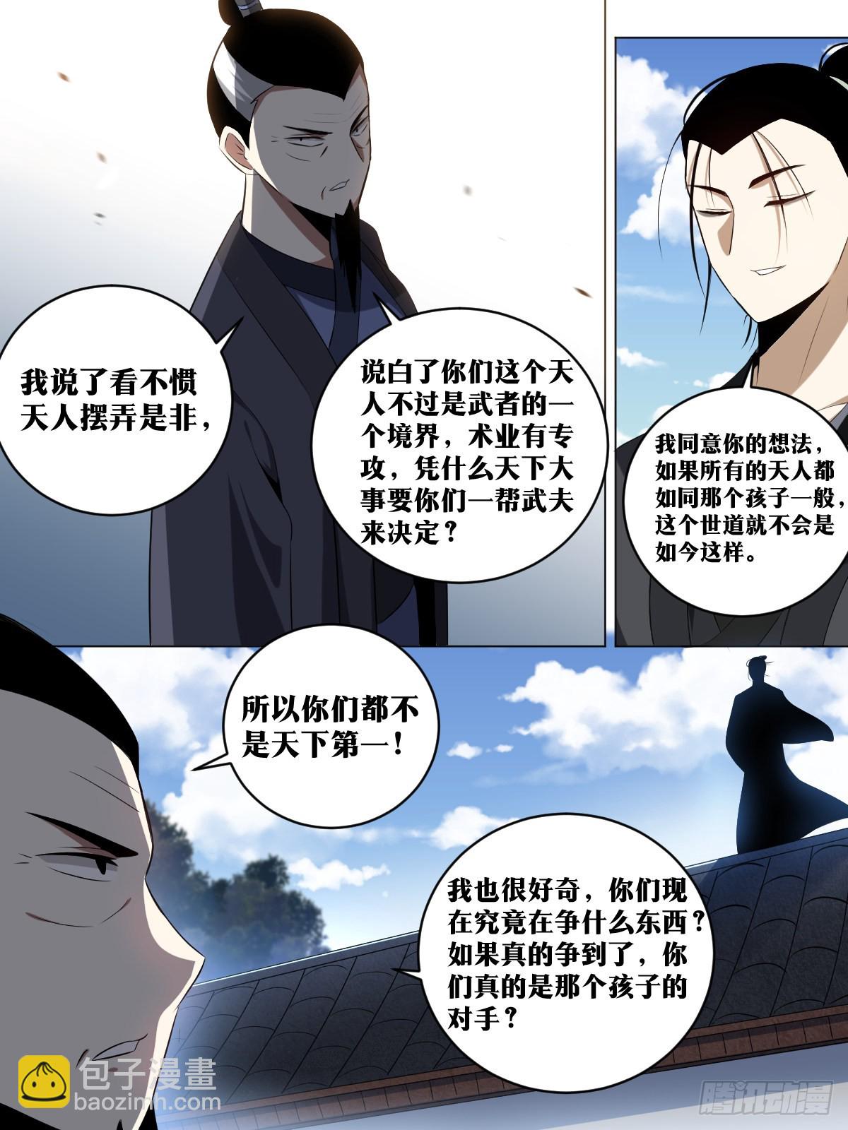 🍘我在异界当教父 207-天下第三 第6页