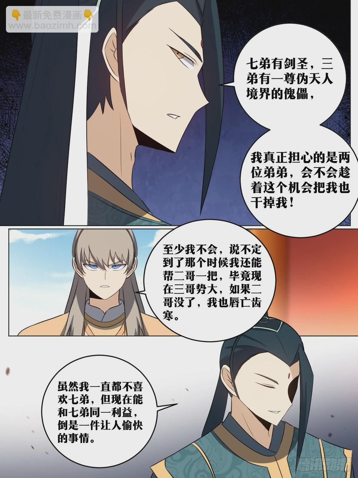 🍘我在异界当教父 209-以杀止杀 第11页