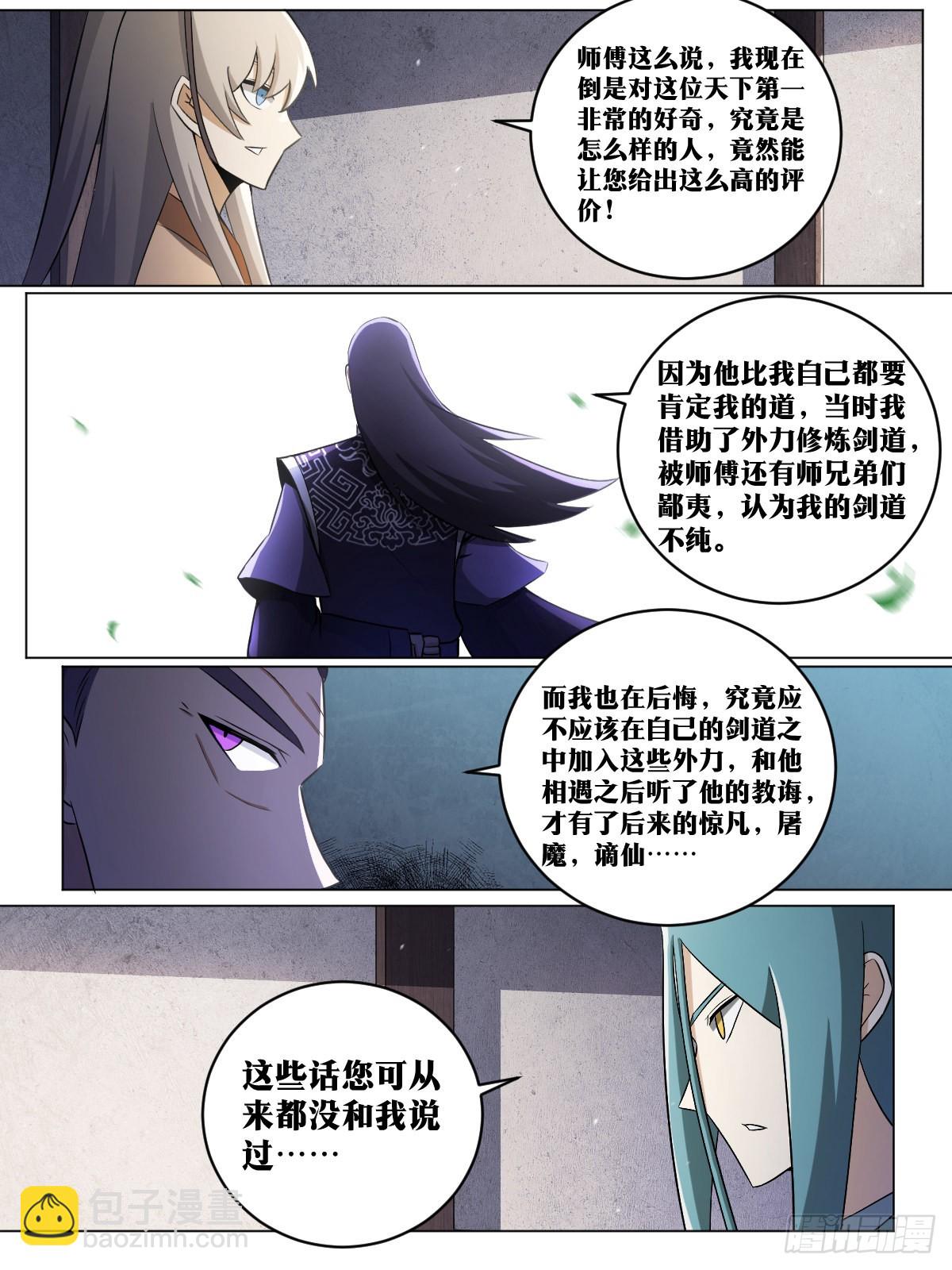 🍘我在异界当教父 211-谪仙 第10页