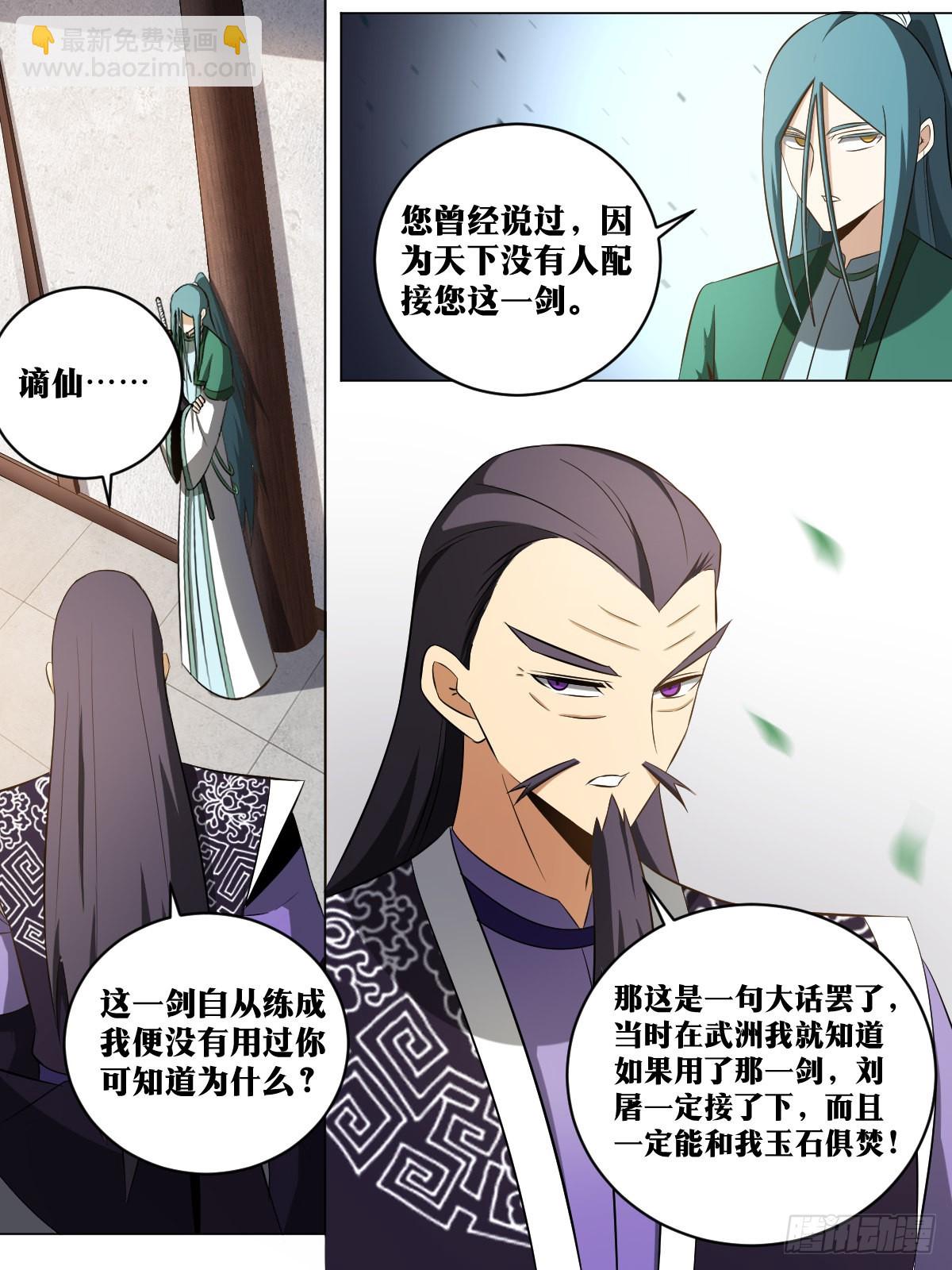 🍘我在异界当教父 211-谪仙 第11页