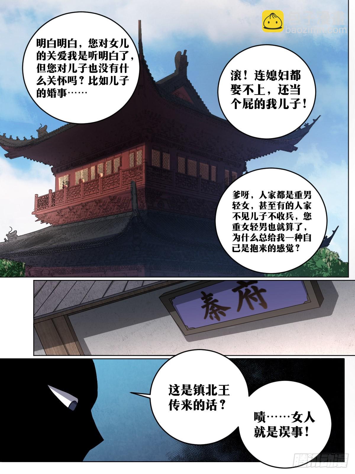 🍘我在异界当教父 211-谪仙 第3页