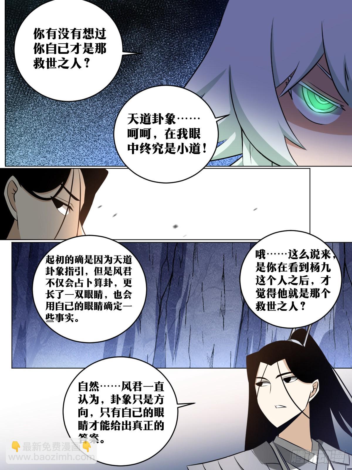 🍘我在异界当教父 215-打个架而已 第3页
