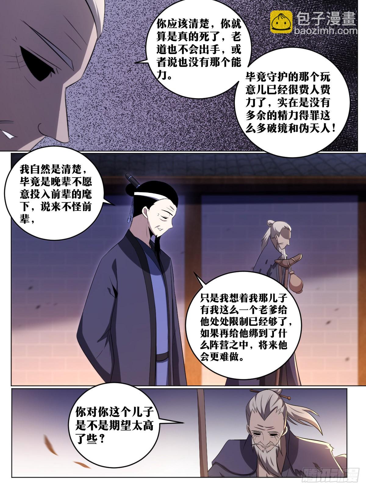 🍘我在异界当教父 217-我会为你做到 第11页