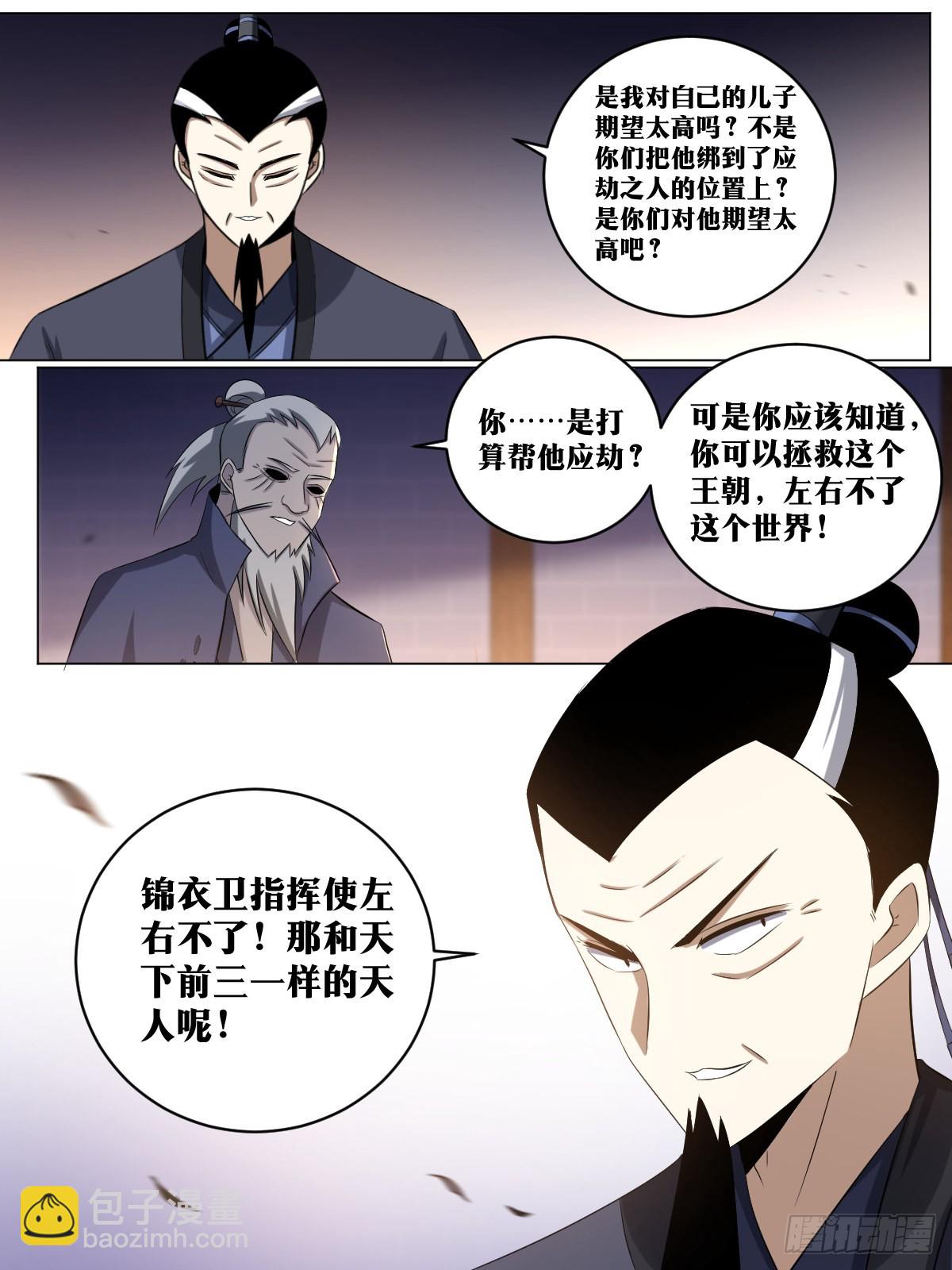 🍘我在异界当教父 217-我会为你做到 第12页