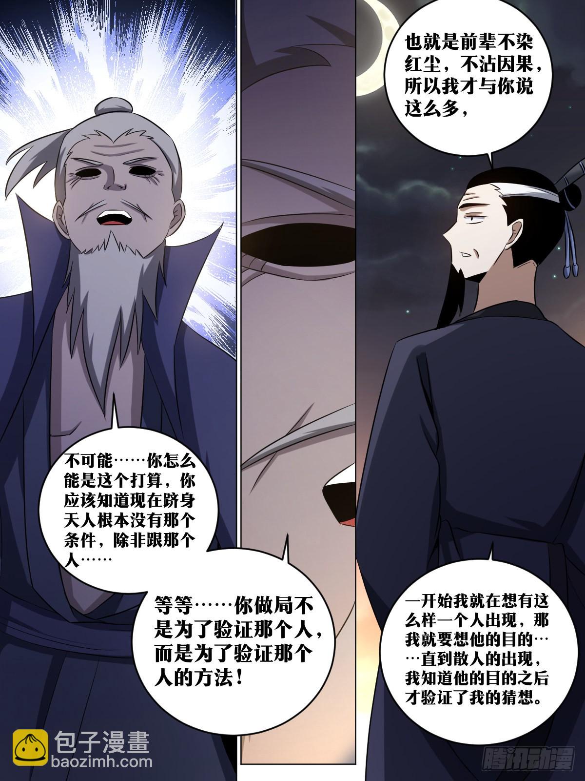 🍘我在异界当教父 217-我会为你做到 第13页