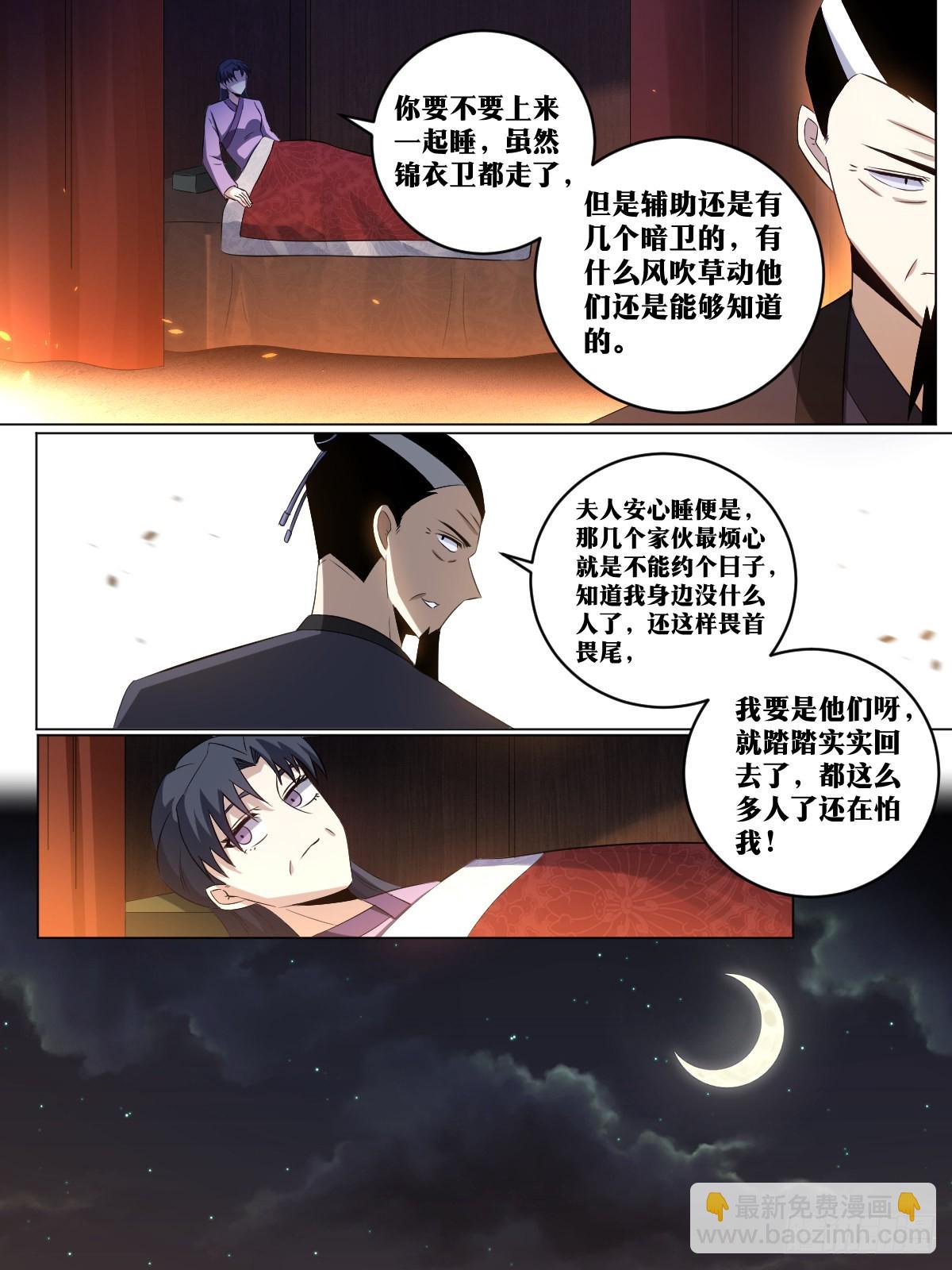 🍘我在异界当教父 217-我会为你做到 第9页