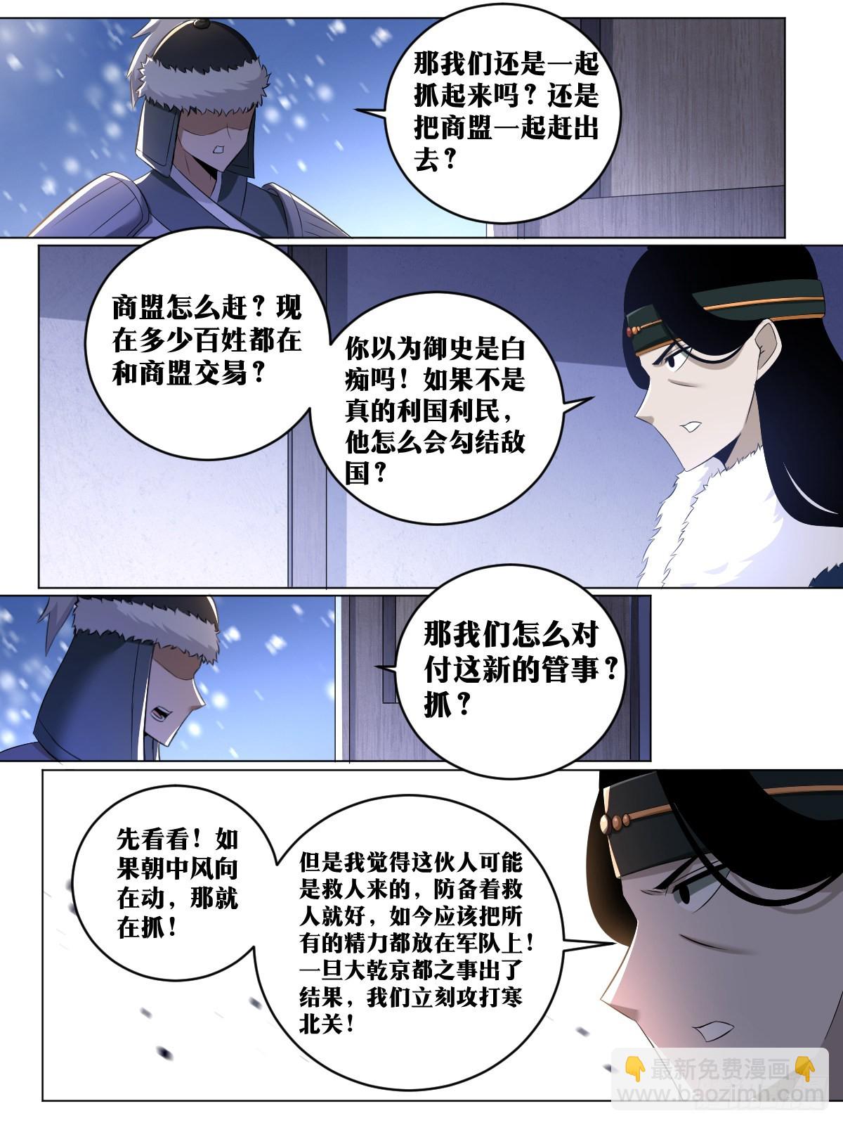 🍘我在异界当教父 219-极冬城 第10页