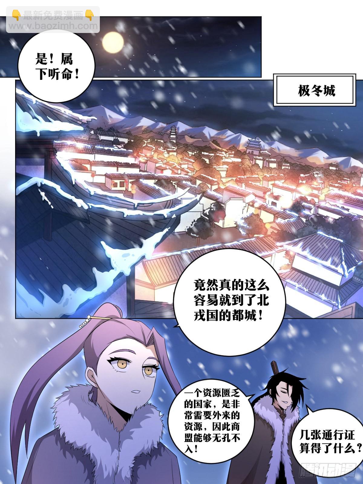 🍘我在异界当教父 219-极冬城 第11页