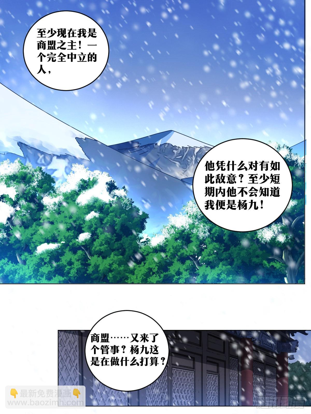 🍘我在异界当教父 219-极冬城 第9页