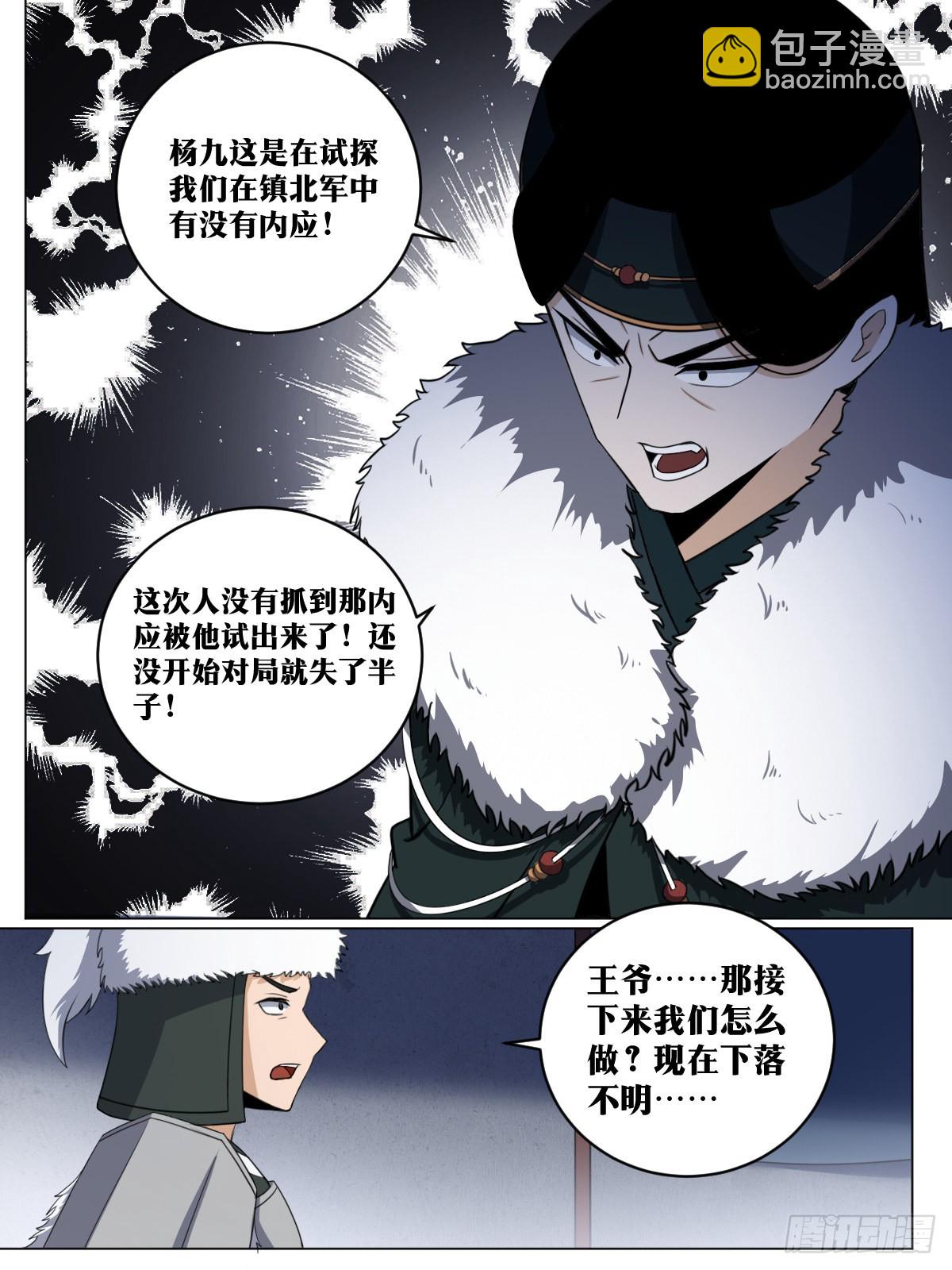 🍘我在异界当教父 221-灯下黑 第10页