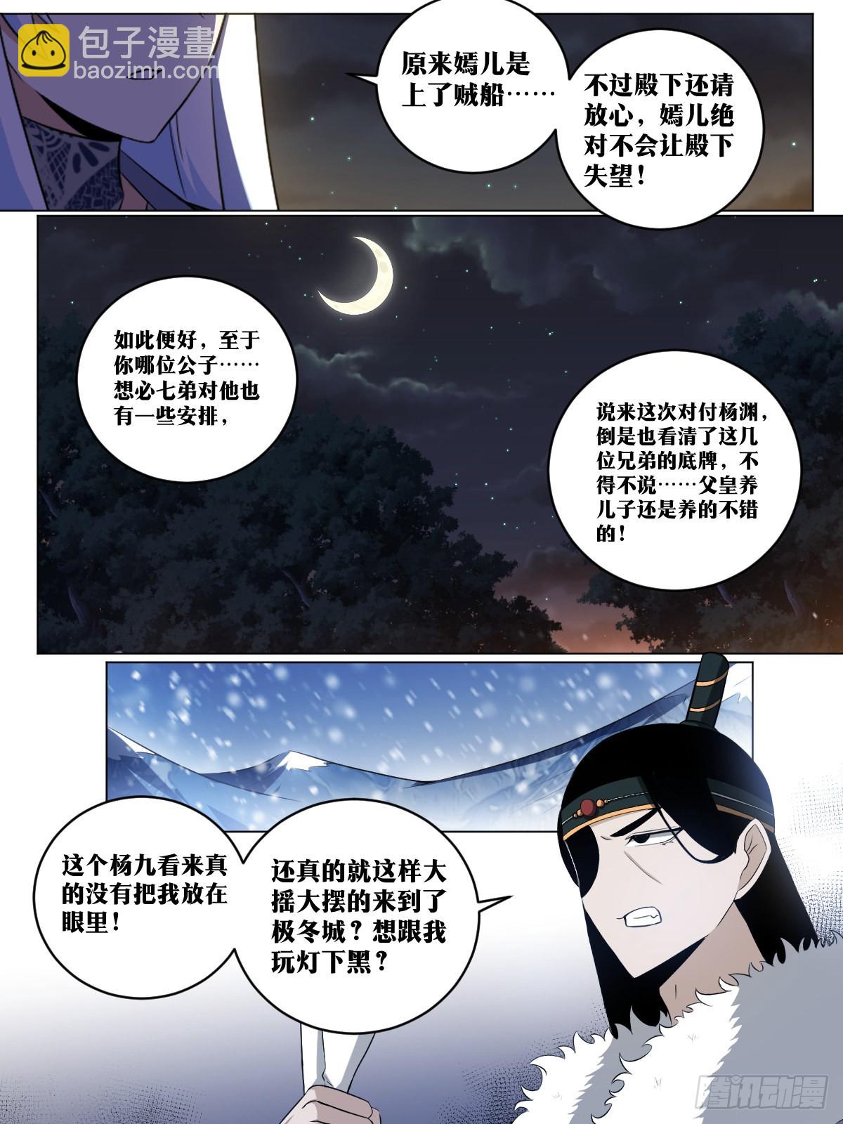 🍘我在异界当教父 221-灯下黑 第3页