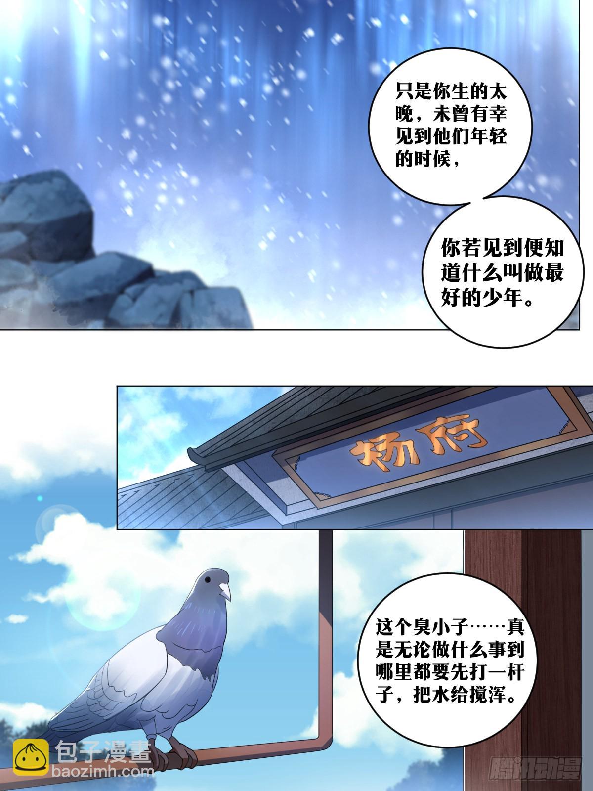 🍘我在异界当教父 223-不担待也要担待！ 第8页