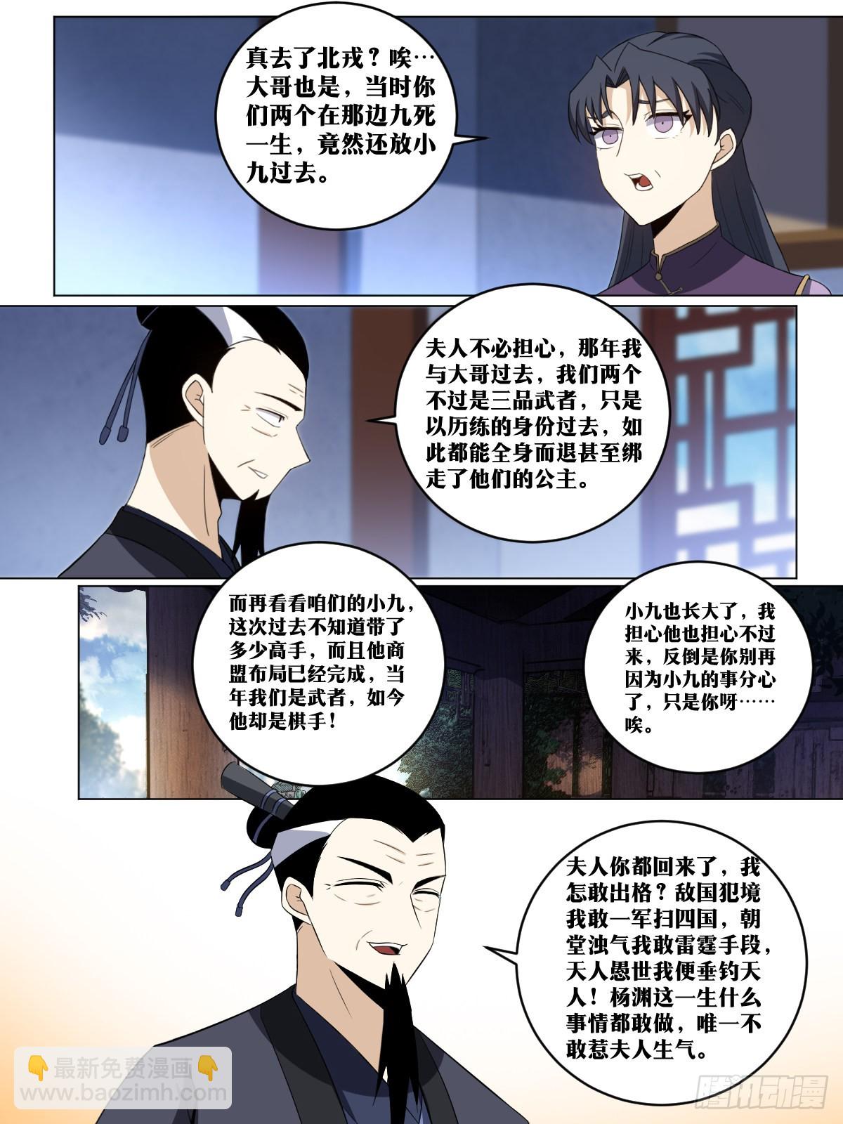 🍘我在异界当教父 223-不担待也要担待！ 第9页
