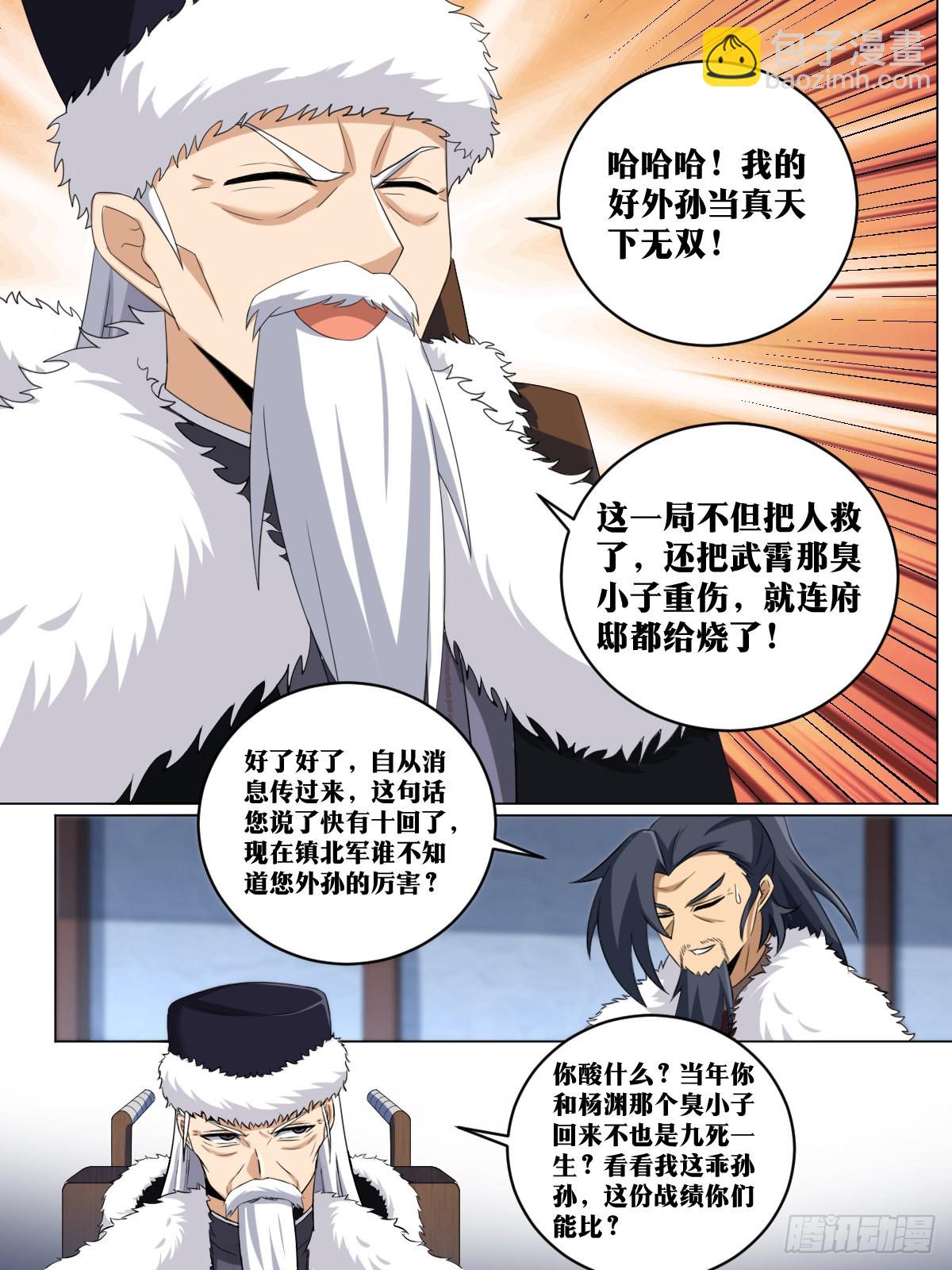 🍘我在异界当教父 227-我怎么能想到呢？ 第12页