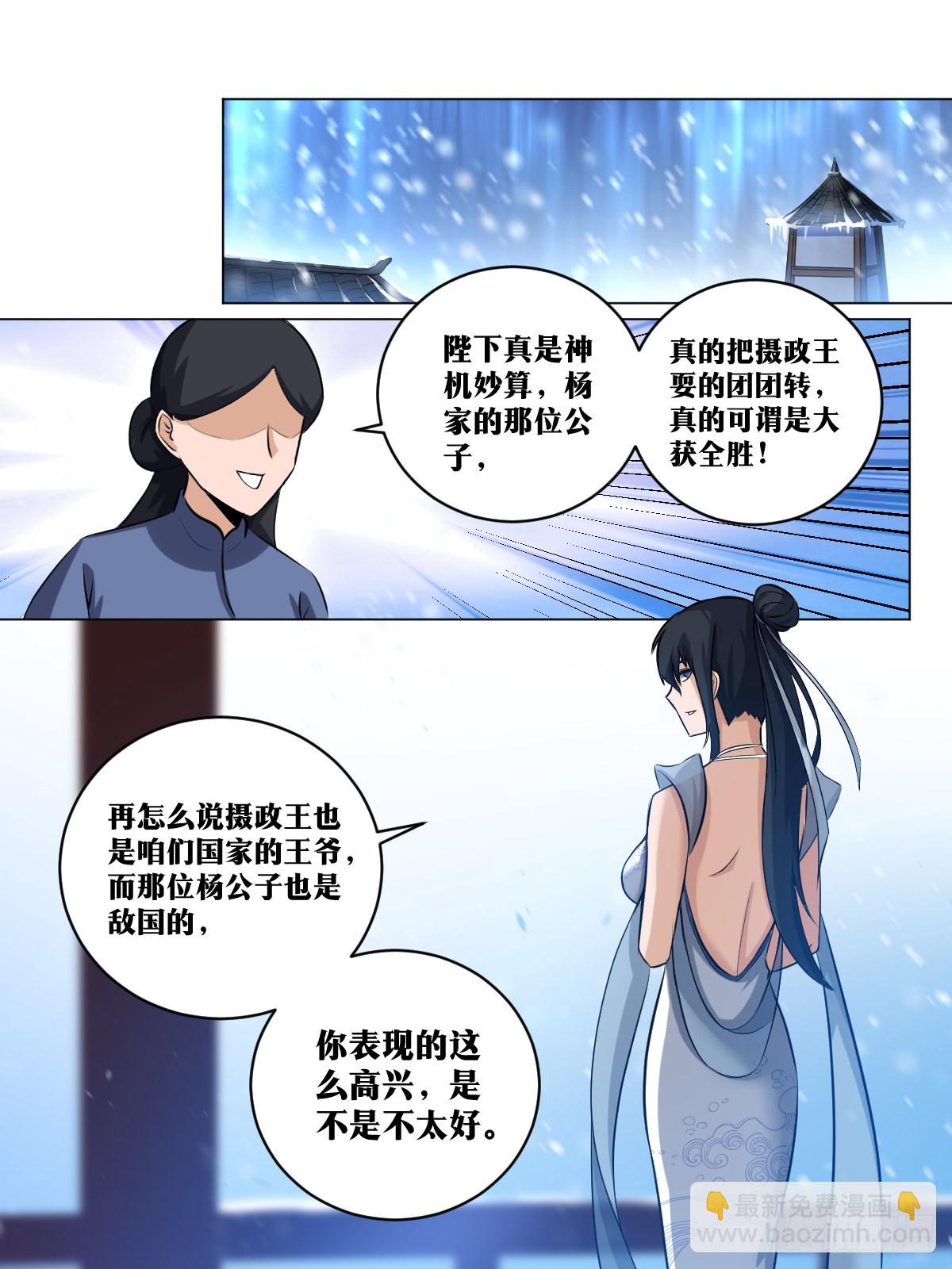 🍘我在异界当教父 227-我怎么能想到呢？ 第9页