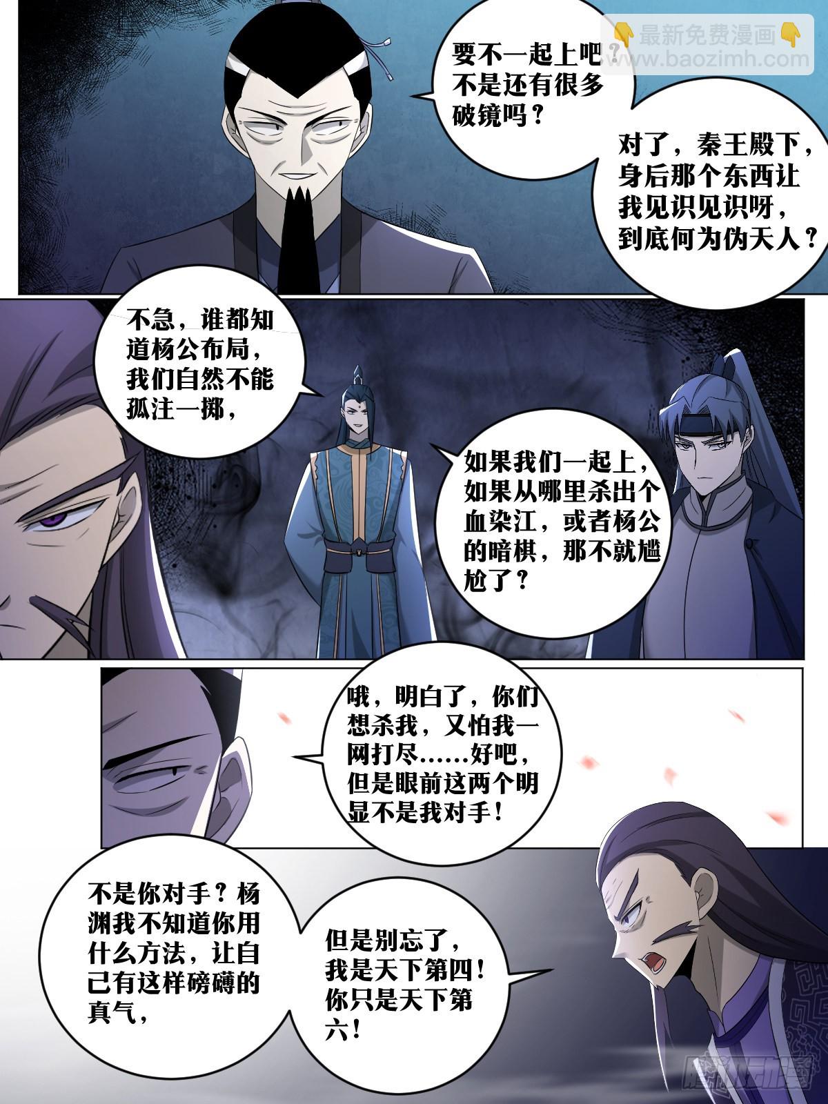 🍘我在异界当教父 229-你真不如君子 第12页