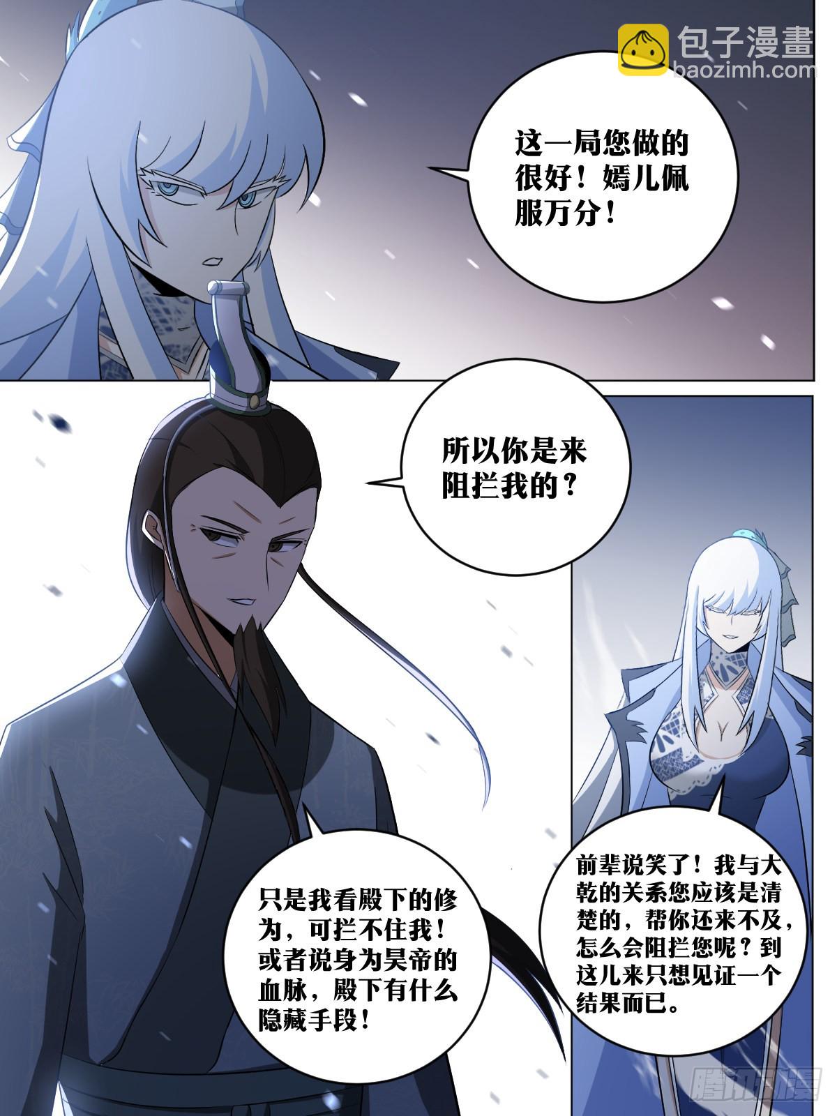 🍘我在异界当教父 229-你真不如君子 第4页