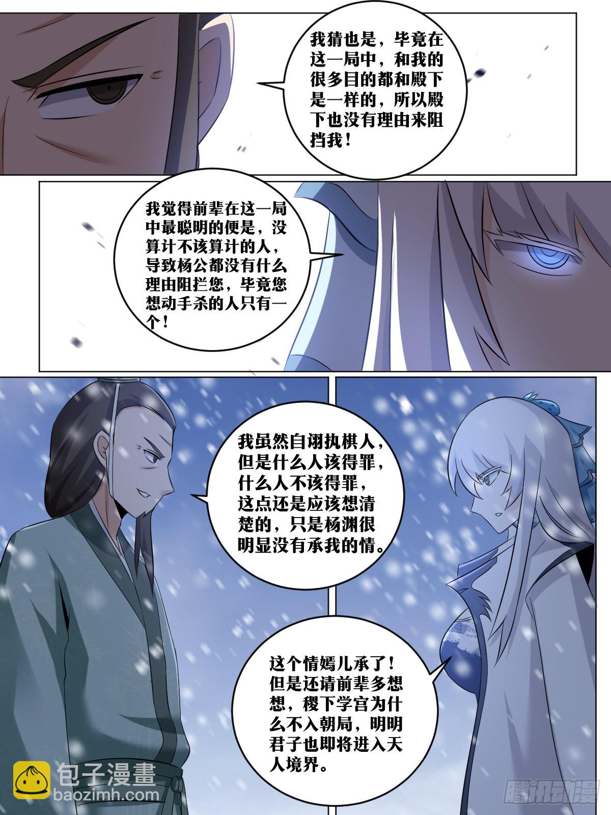 🍘我在异界当教父 229-你真不如君子 第5页