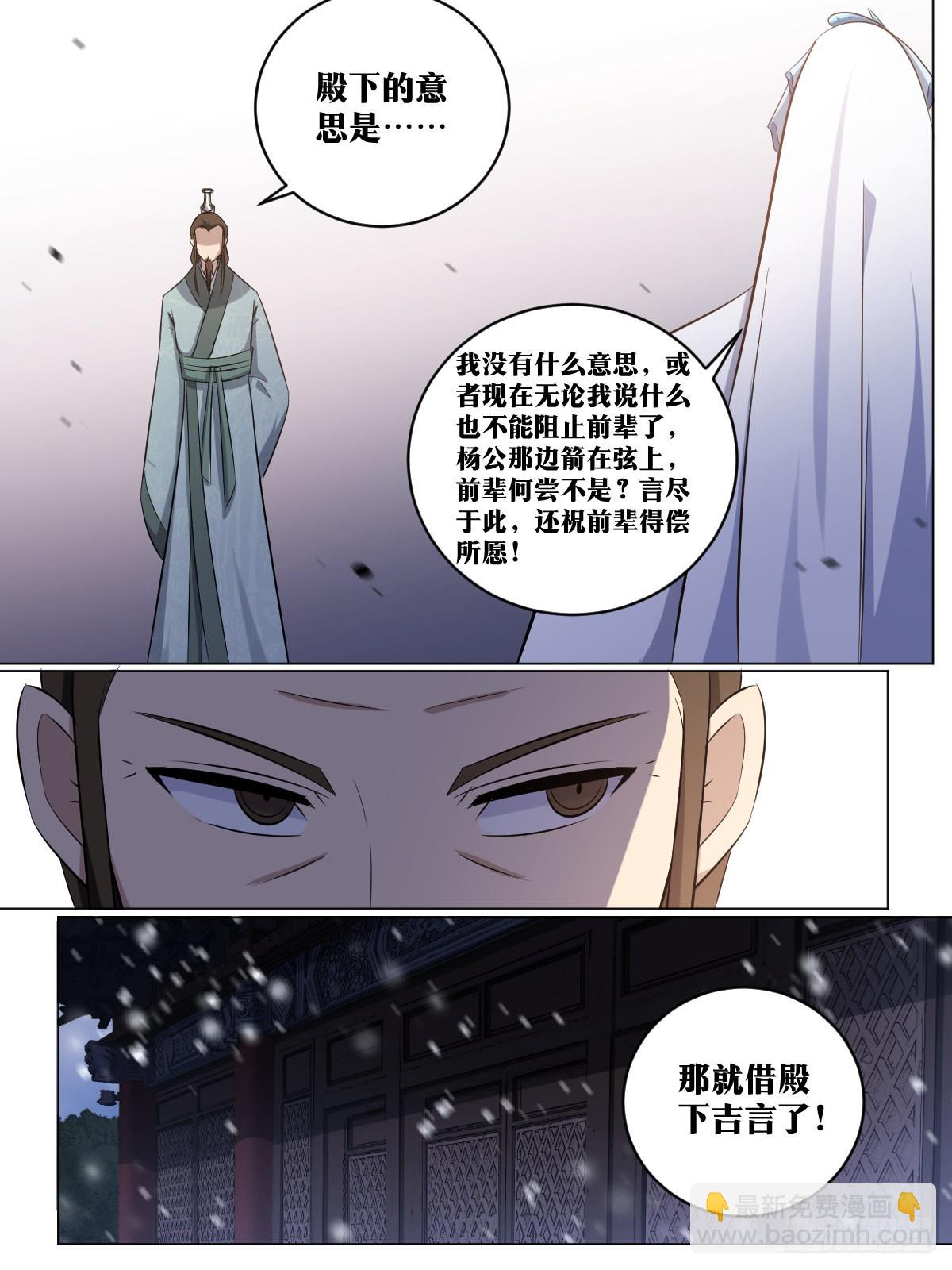 🍘我在异界当教父 229-你真不如君子 第6页