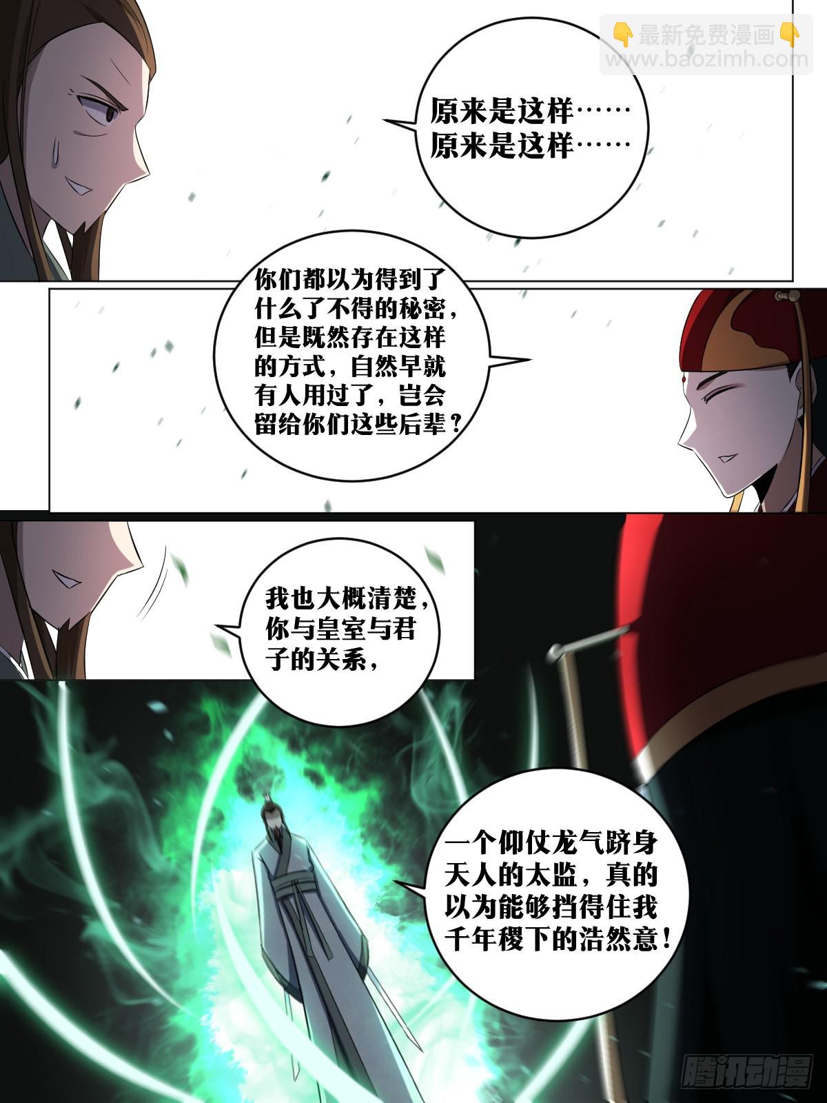 🍘我在异界当教父 229-你真不如君子 第9页
