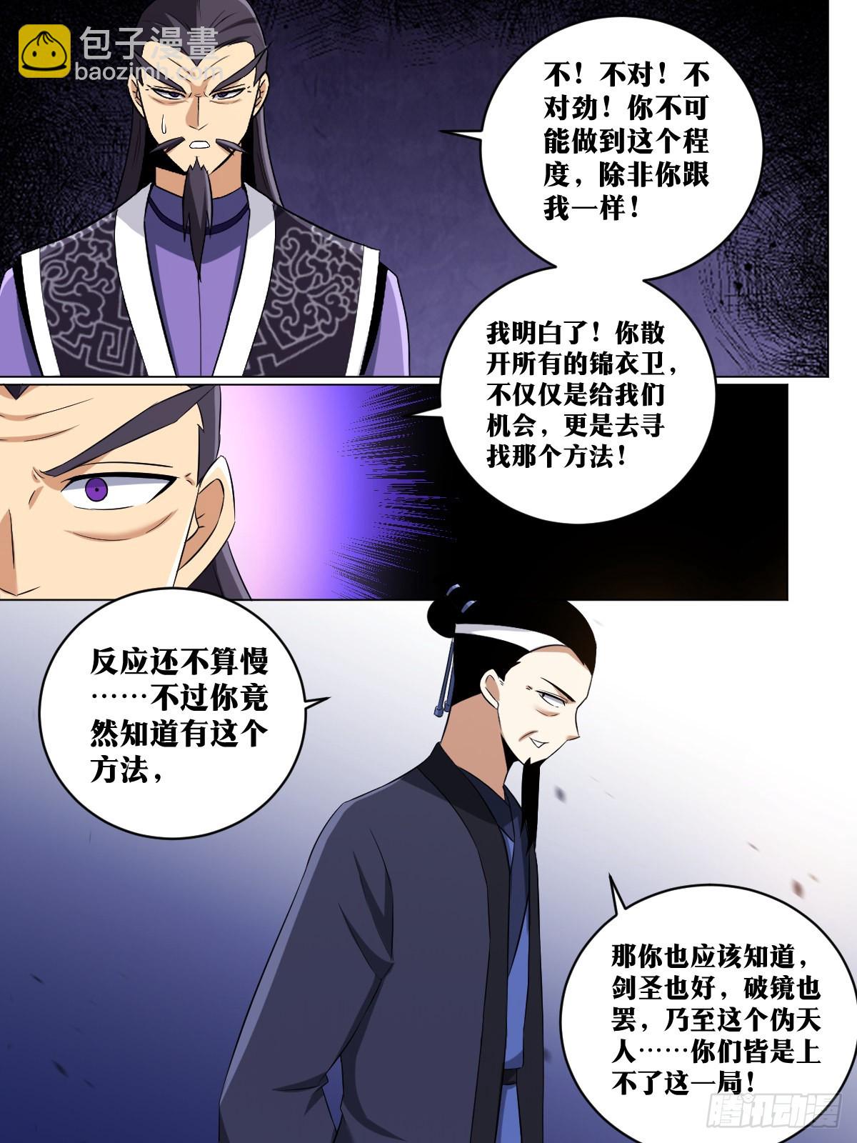 🍘我在异界当教父 231-你们不配 第10页