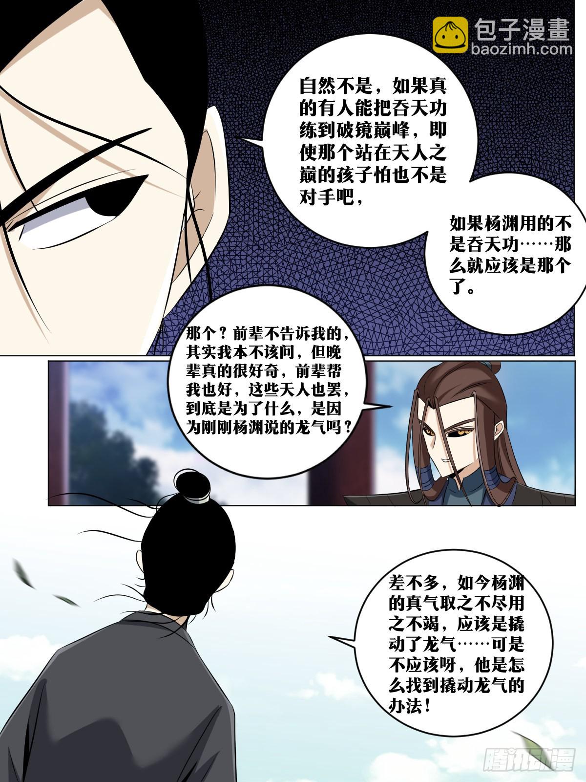 🍘我在异界当教父 231-你们不配 第5页