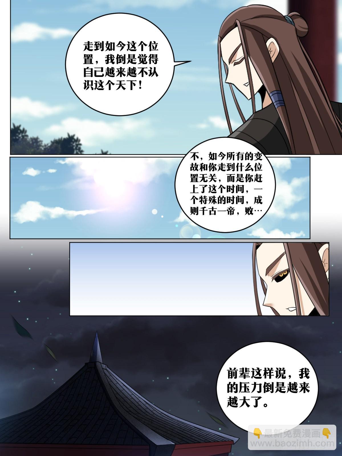 🍘我在异界当教父 231-你们不配 第8页