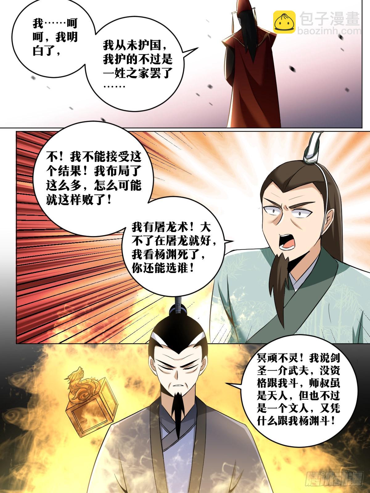 🍘我在异界当教父 237-虽无皇身，重器可托 第11页