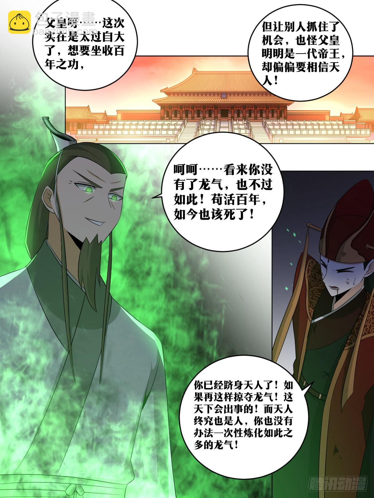 🍘我在异界当教父 237-虽无皇身，重器可托 第3页