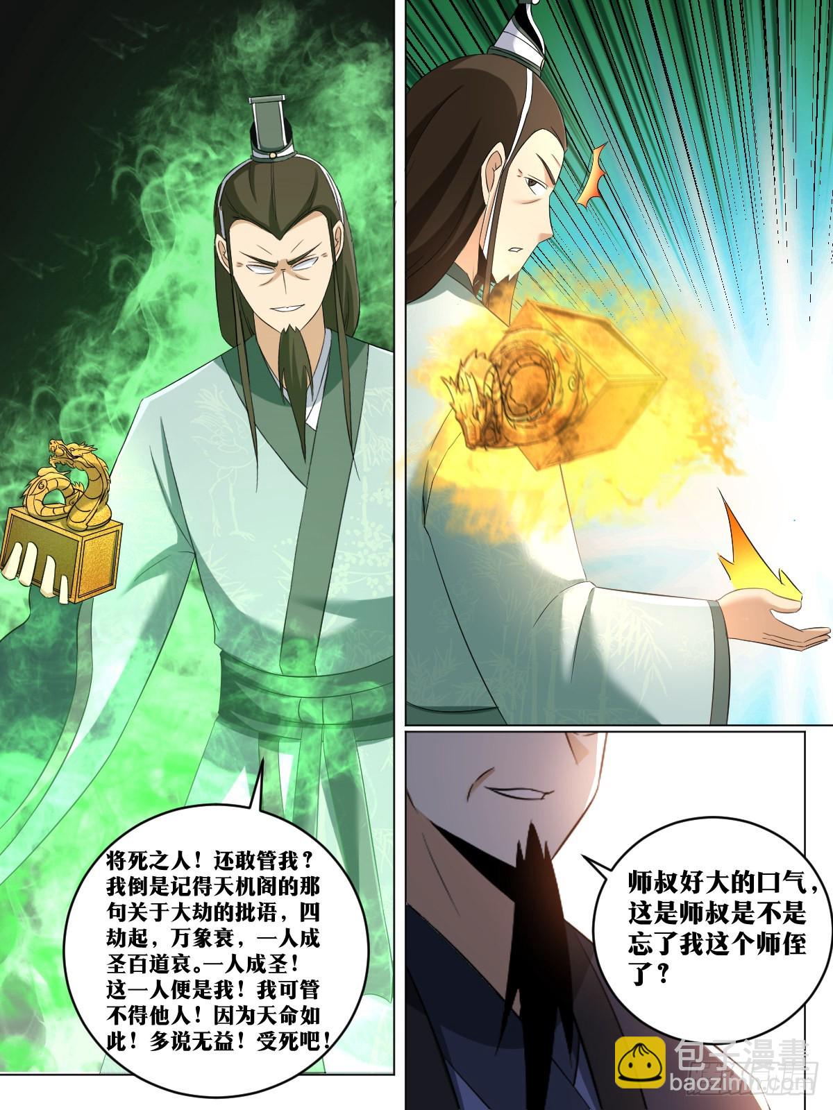 🍘我在异界当教父 237-虽无皇身，重器可托 第4页