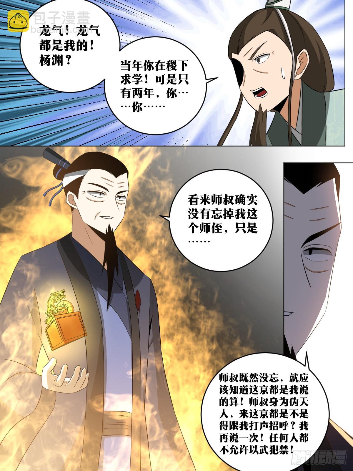 🍘我在异界当教父 237-虽无皇身，重器可托 第5页