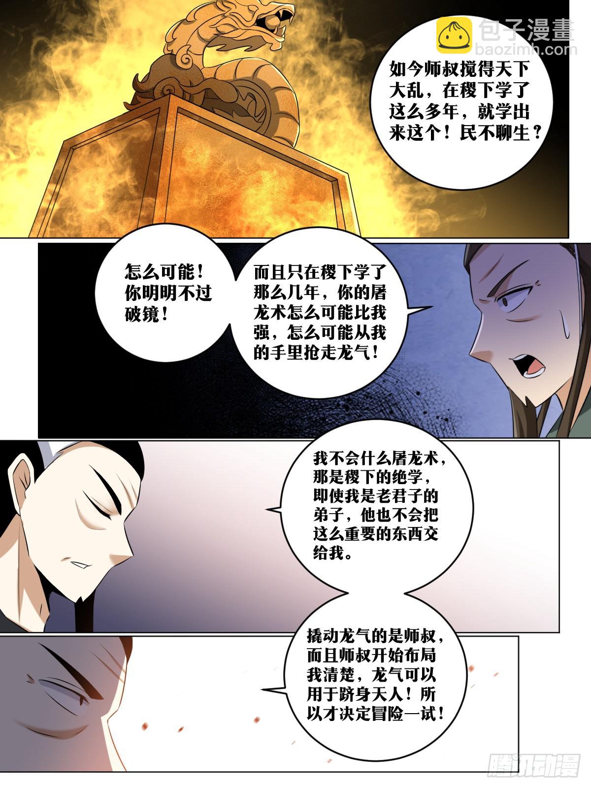 🍘我在异界当教父 237-虽无皇身，重器可托 第6页