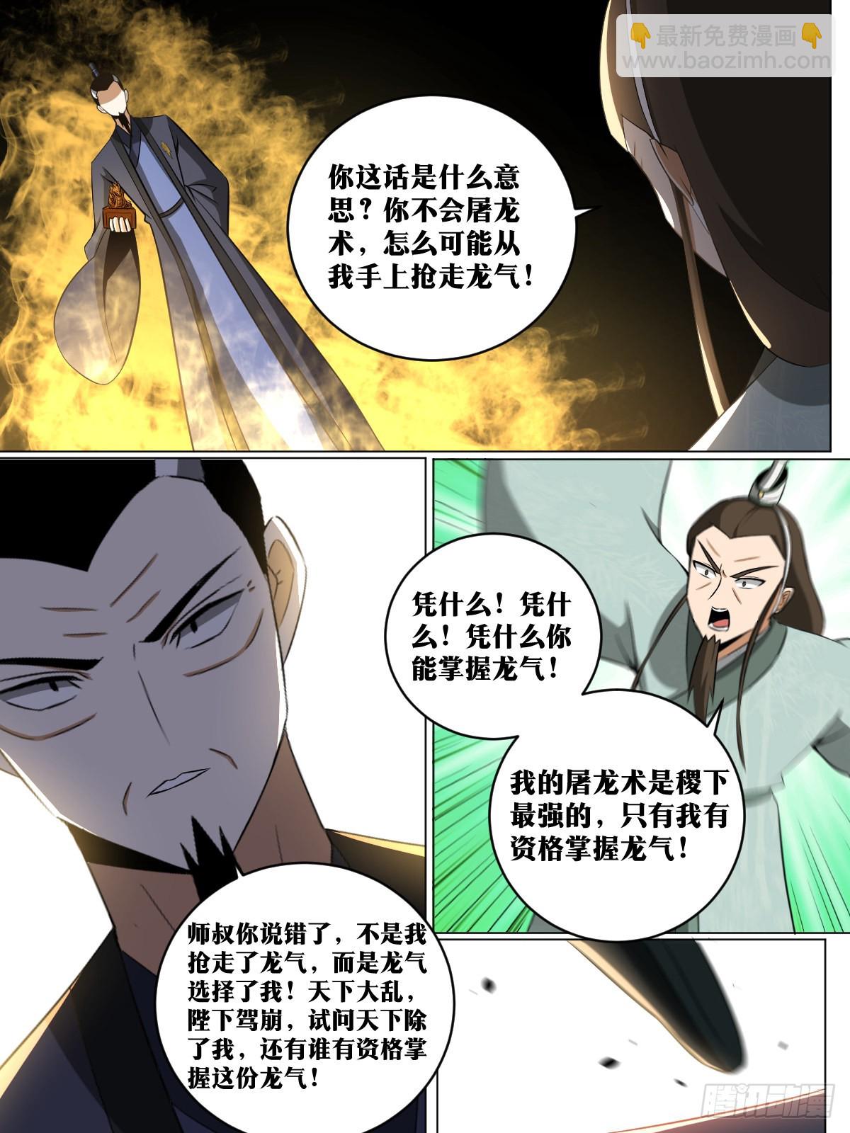 🍘我在异界当教父 237-虽无皇身，重器可托 第7页