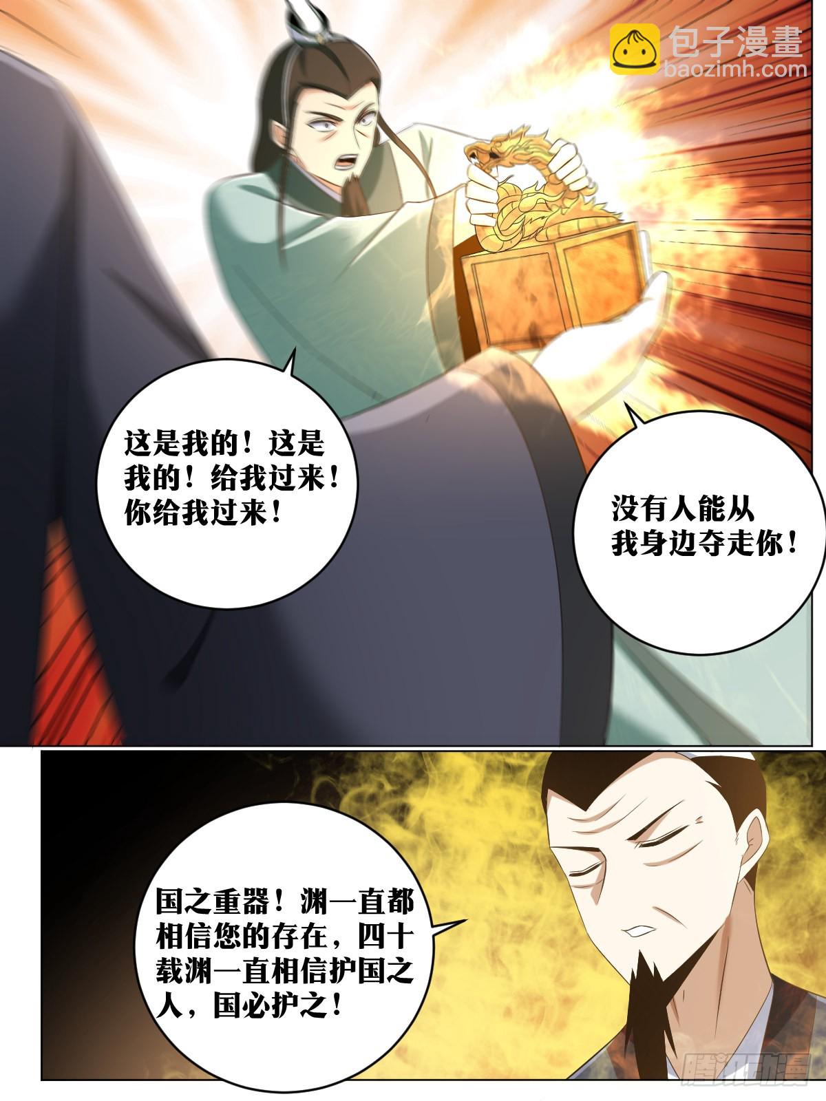 🍘我在异界当教父 237-虽无皇身，重器可托 第8页