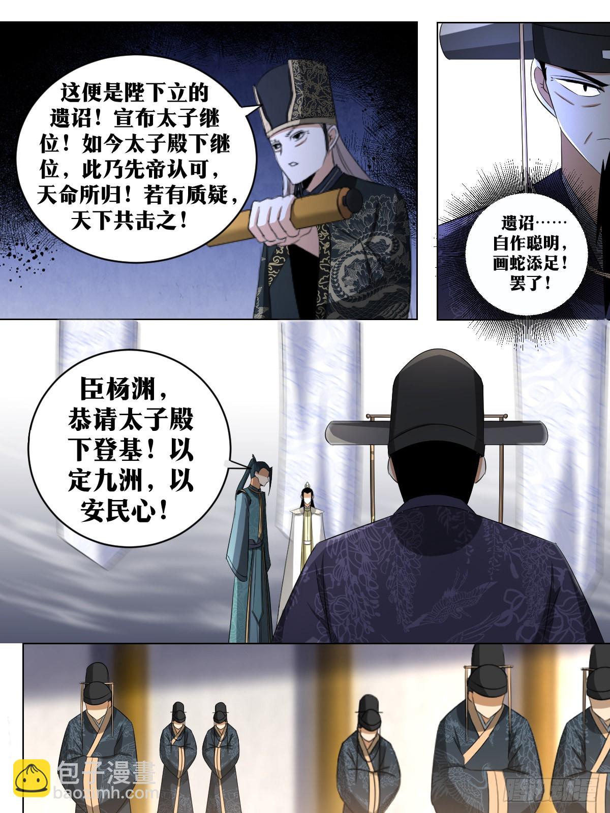 🍘我在异界当教父 244-拜见陛下 第11页