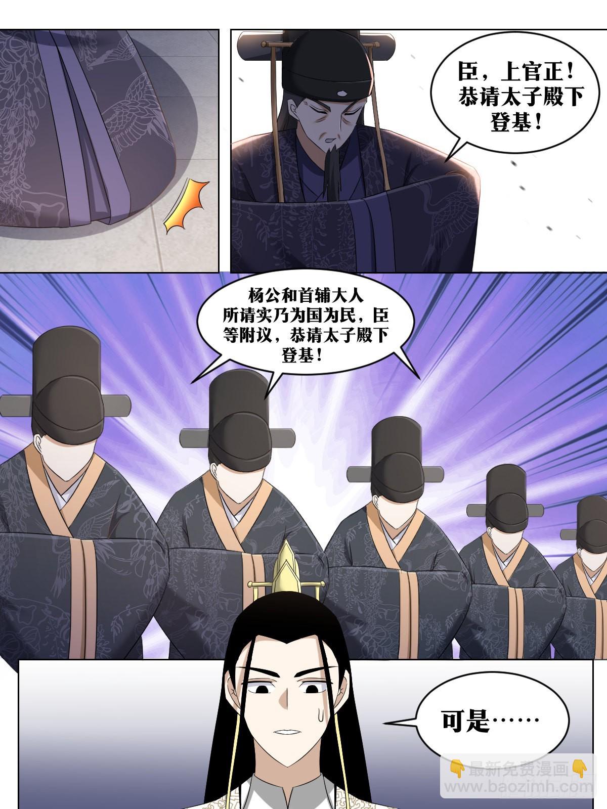 🍘我在异界当教父 244-拜见陛下 第12页