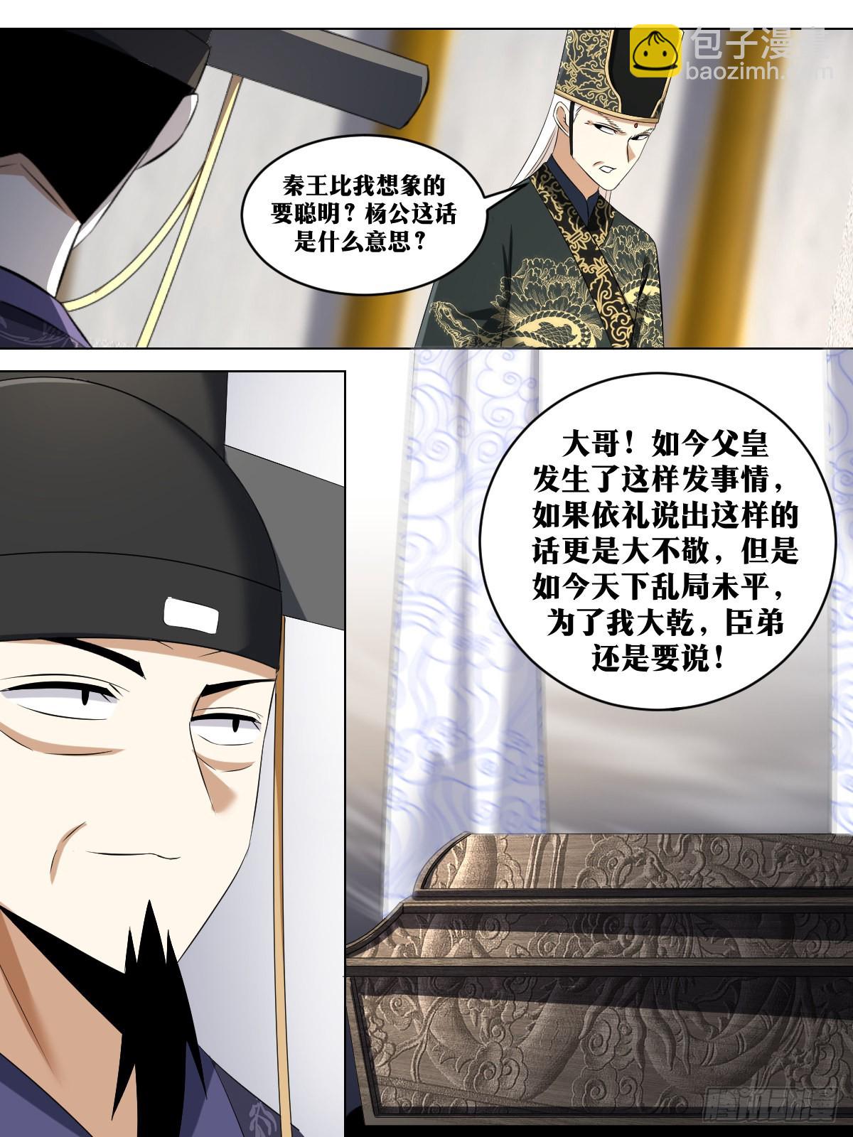 🍘我在异界当教父 244-拜见陛下 第8页