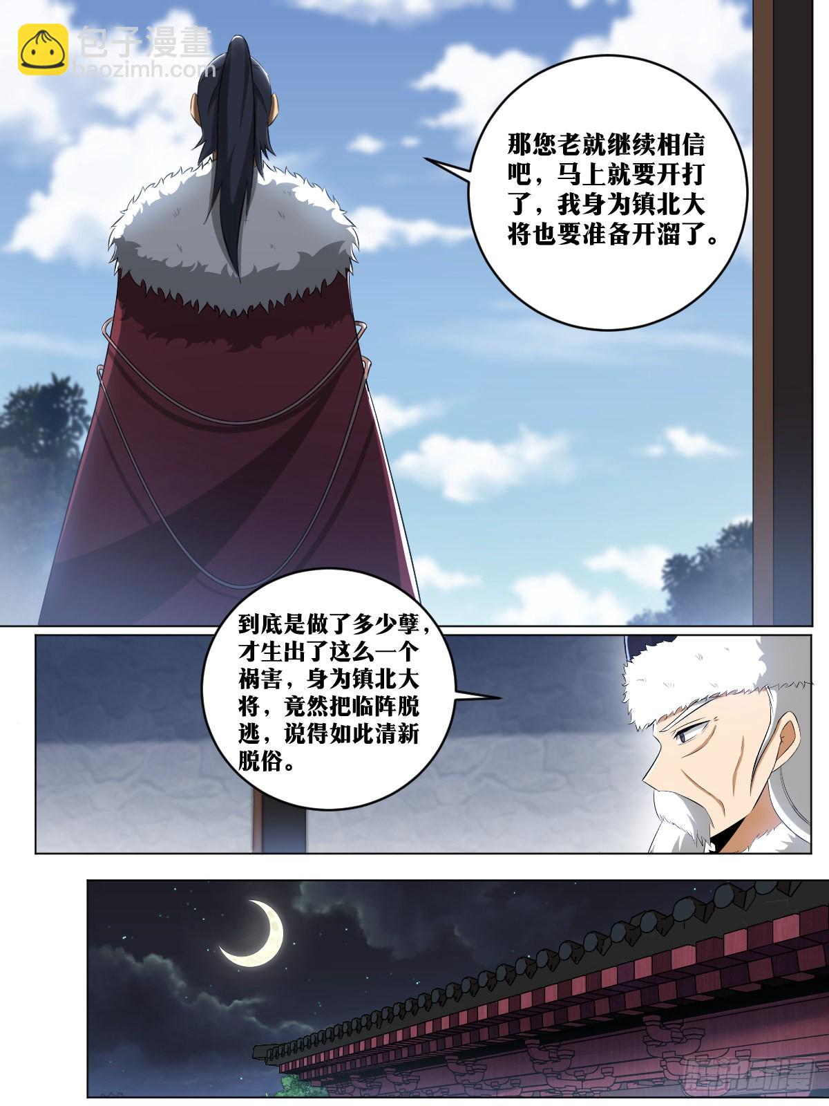 🍘我在异界当教父 246-他回来了！ 第13页