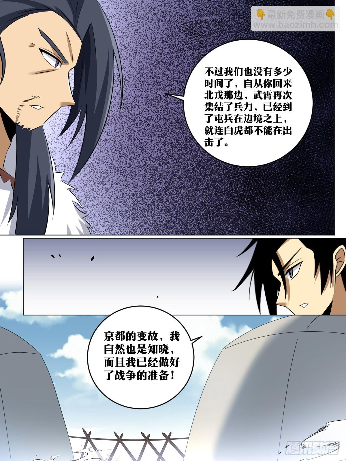 🍘我在异界当教父 246-他回来了！ 第7页