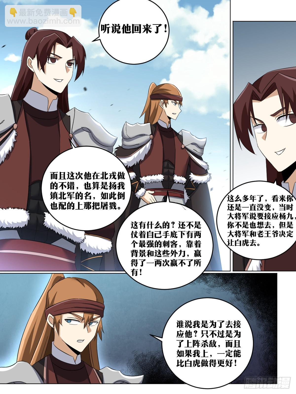 🍘我在异界当教父 246-他回来了！ 第8页