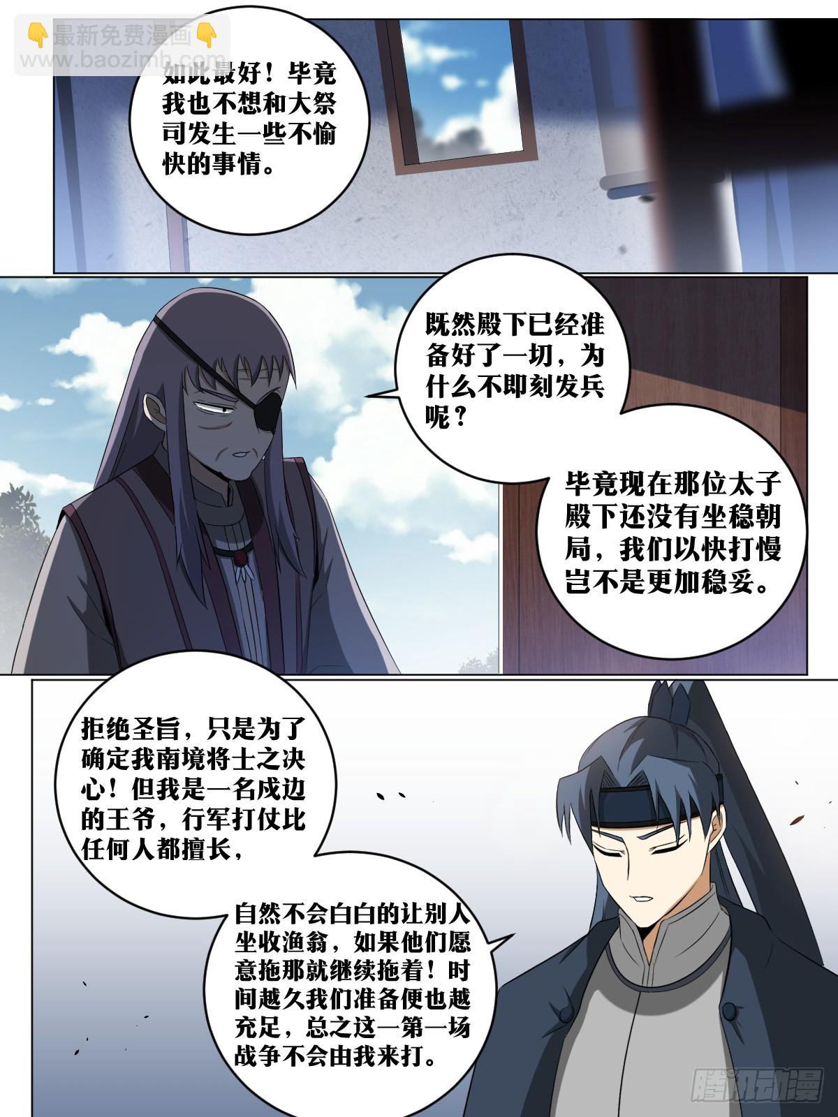 🍘我在异界当教父 248-我等誓死追随出王殿下 第10页