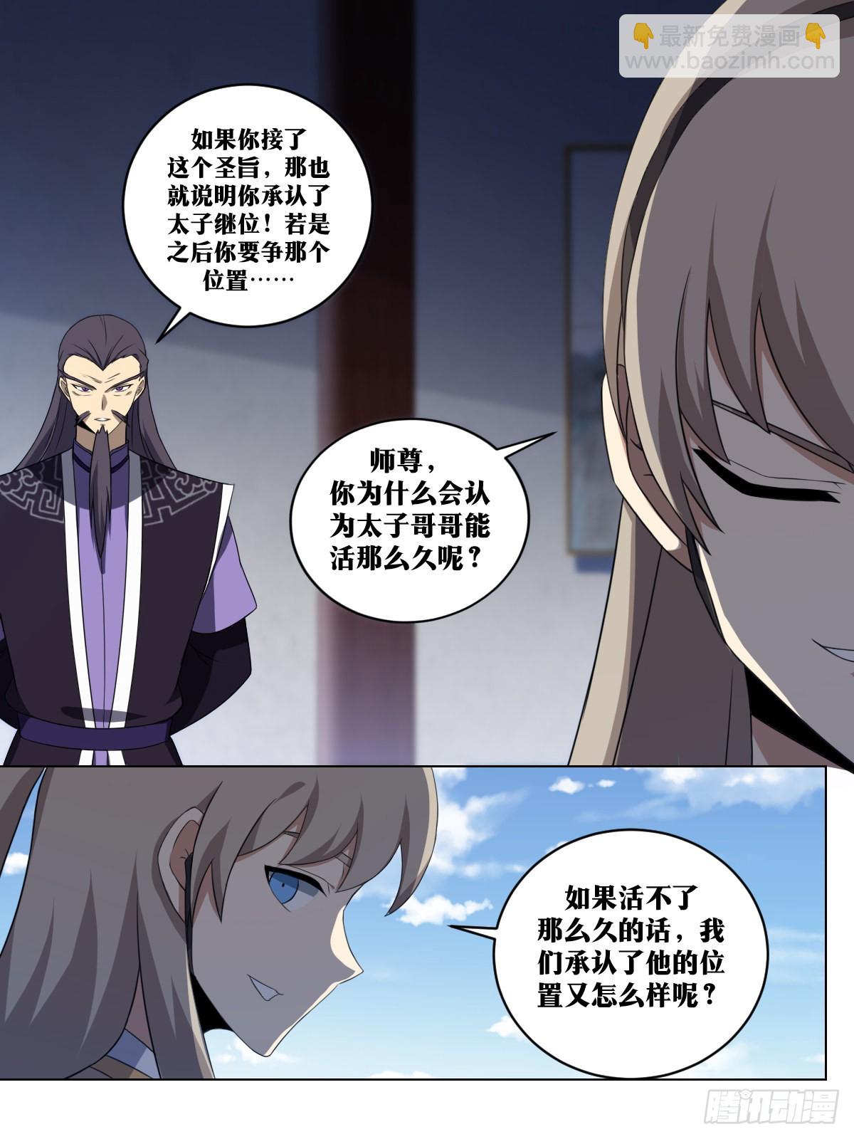 🍘我在异界当教父 248-我等誓死追随出王殿下 第2页