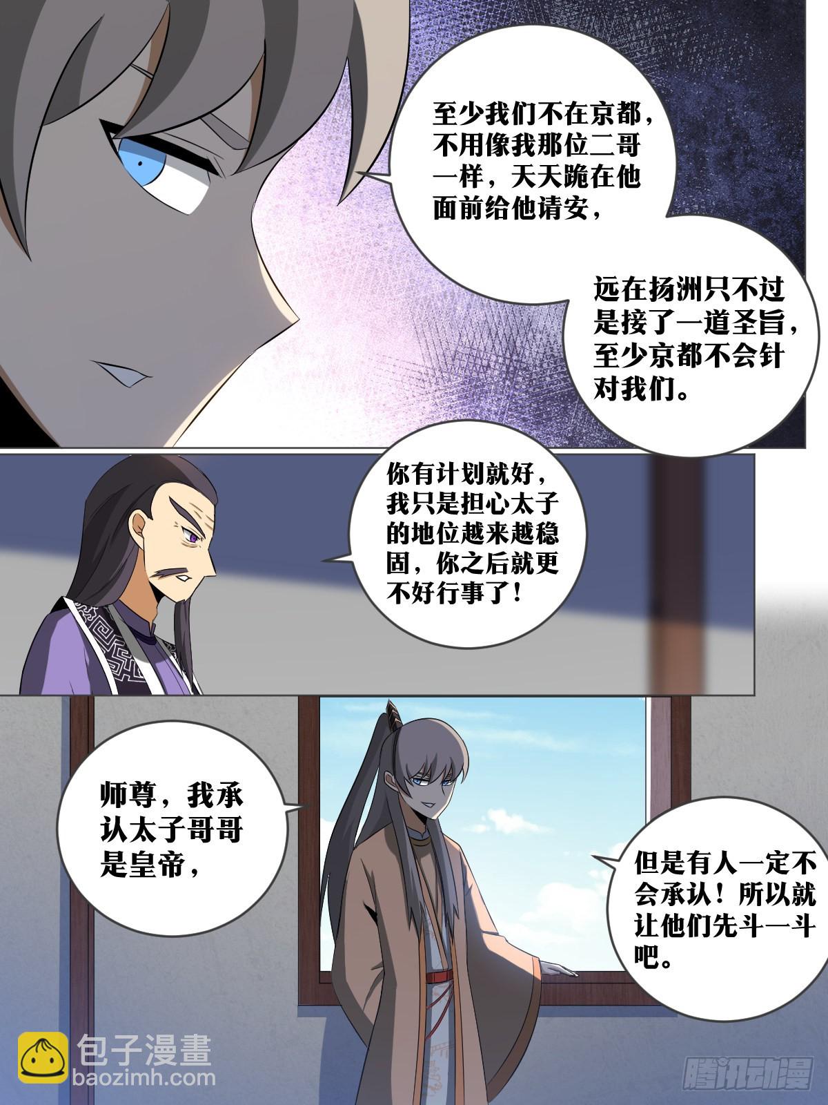 🍘我在异界当教父 248-我等誓死追随出王殿下 第3页
