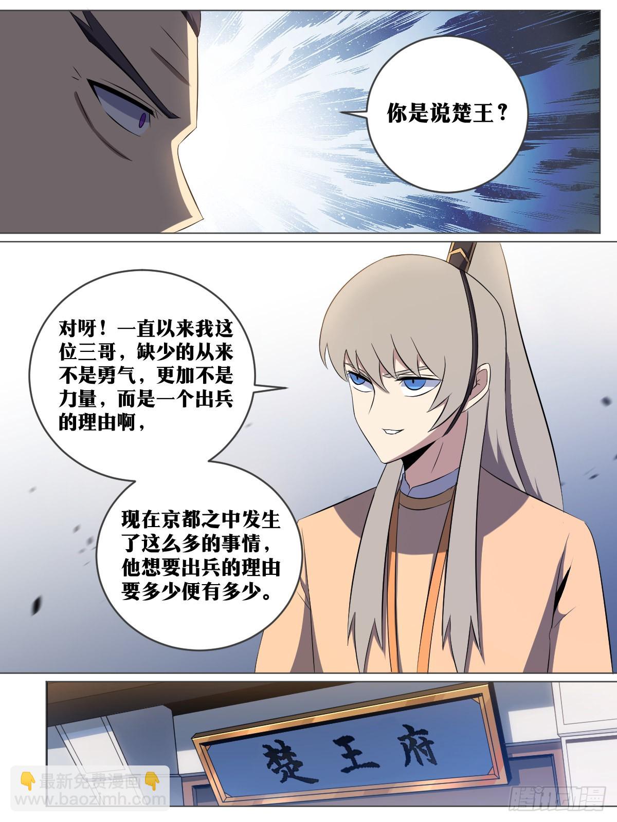 🍘我在异界当教父 248-我等誓死追随出王殿下 第4页