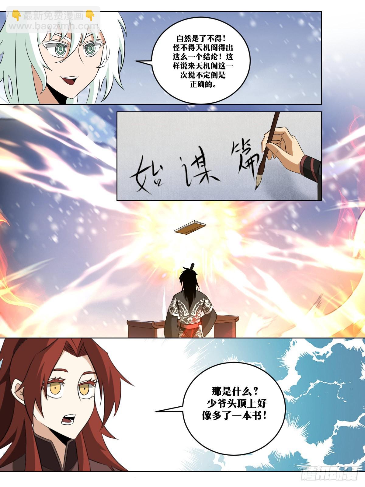 🍘我在异界当教父 250-兵法亦是道 第13页